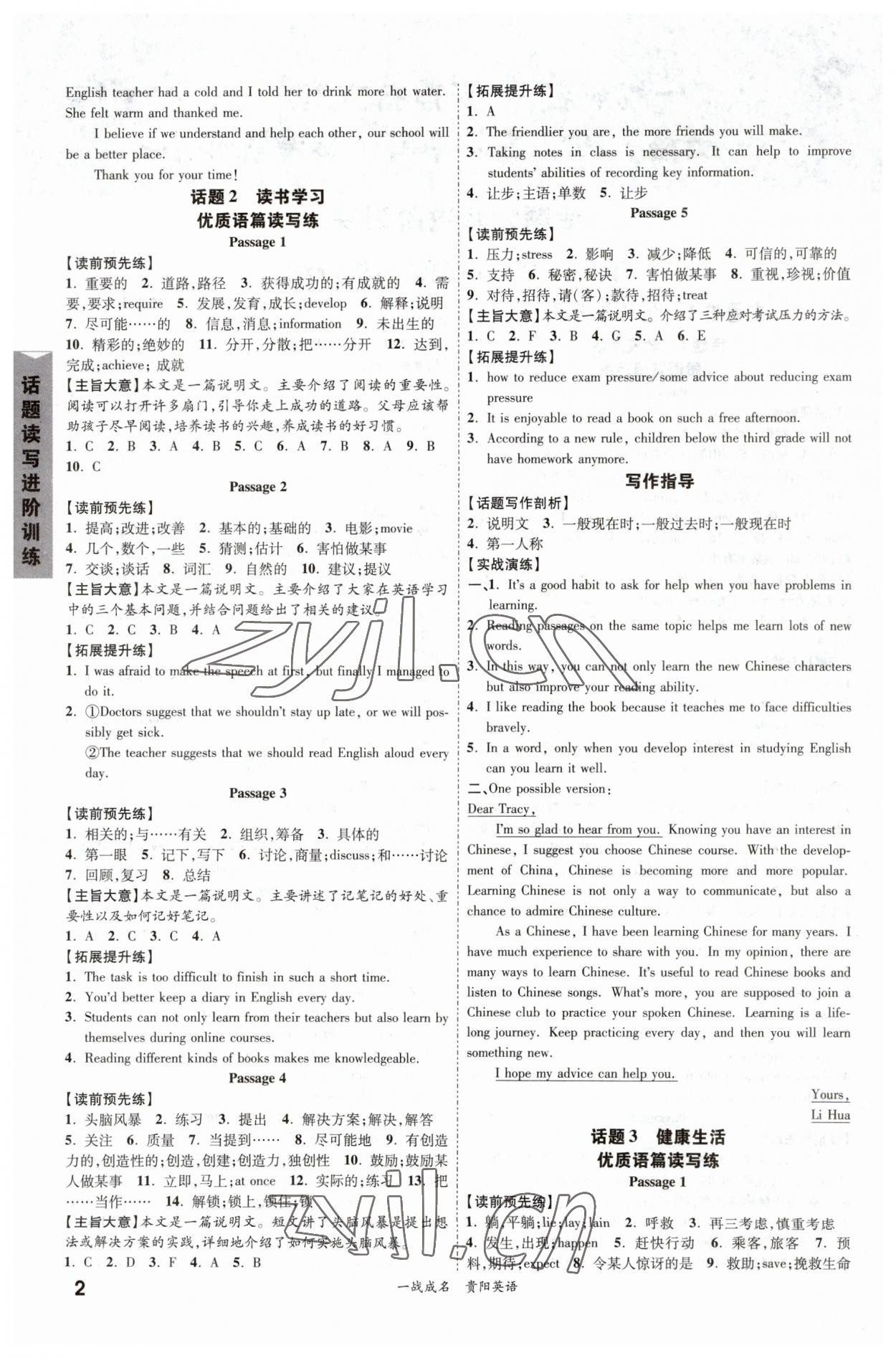 2023年一戰(zhàn)成名考前新方案英語貴陽專版 第2頁