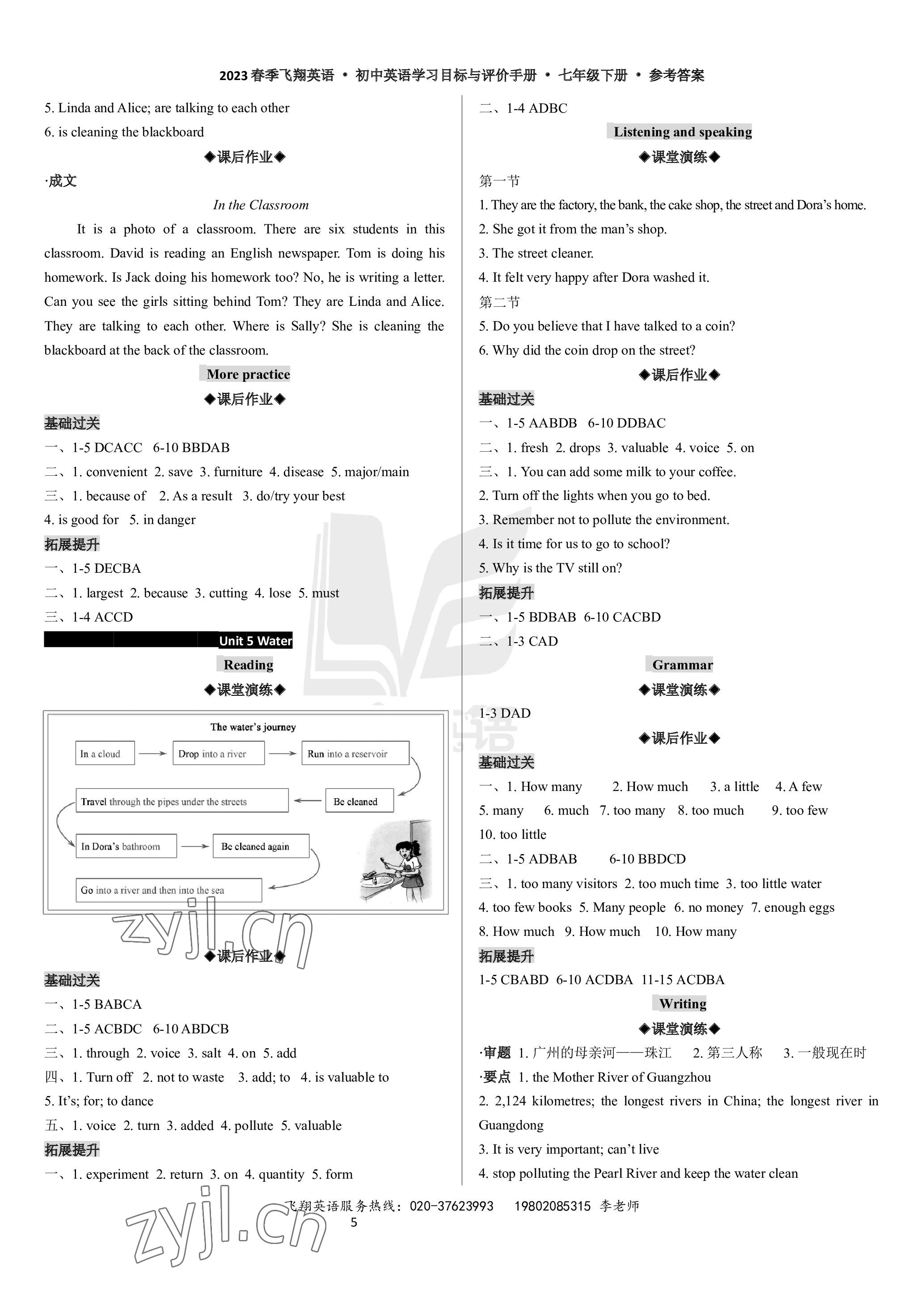 2023年初中英語學(xué)習(xí)目標(biāo)與評(píng)價(jià)手冊(cè)七年級(jí)下冊(cè)廣州版 參考答案第5頁(yè)