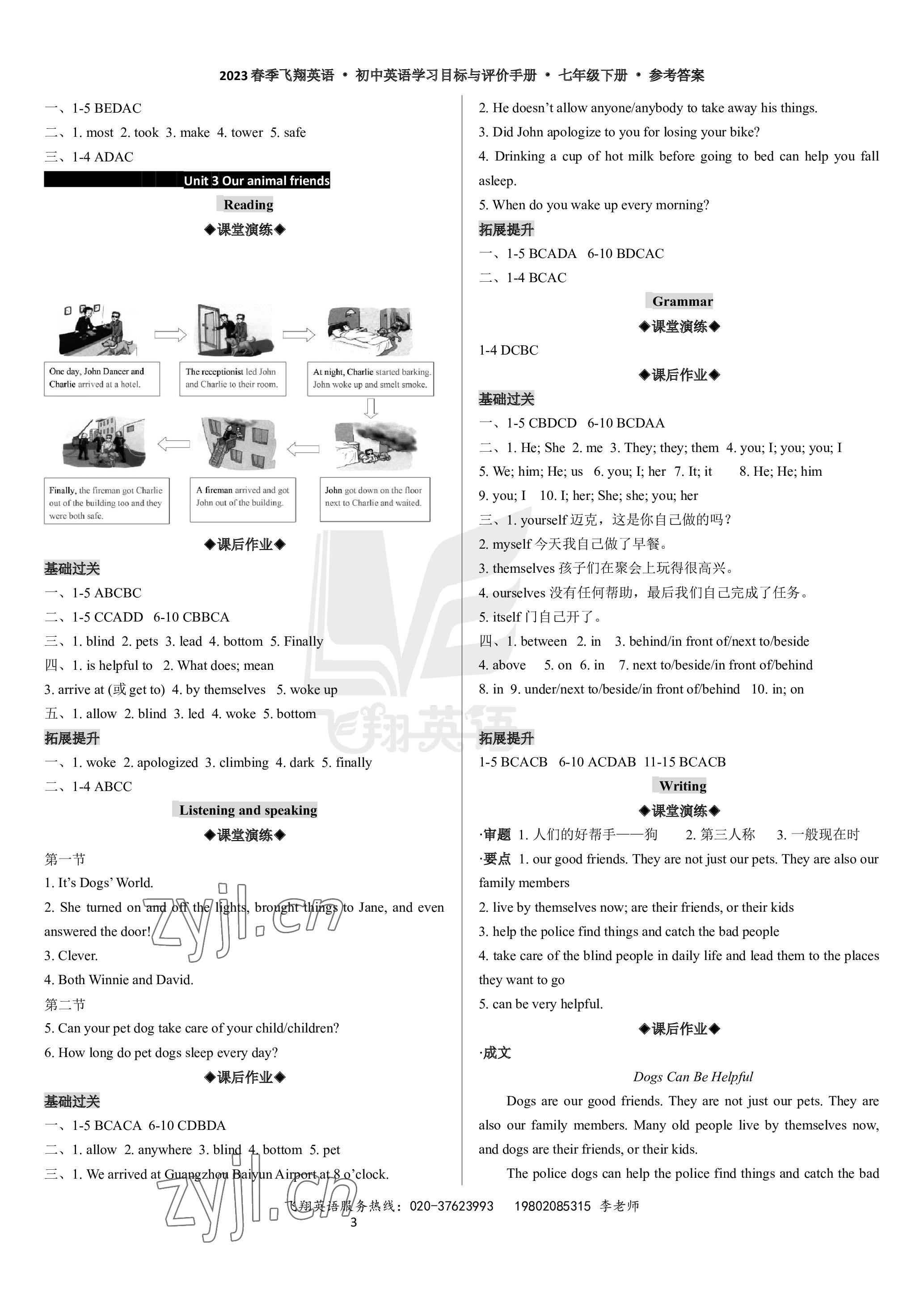 2023年初中英語學(xué)習(xí)目標(biāo)與評價手冊七年級下冊廣州版 參考答案第3頁