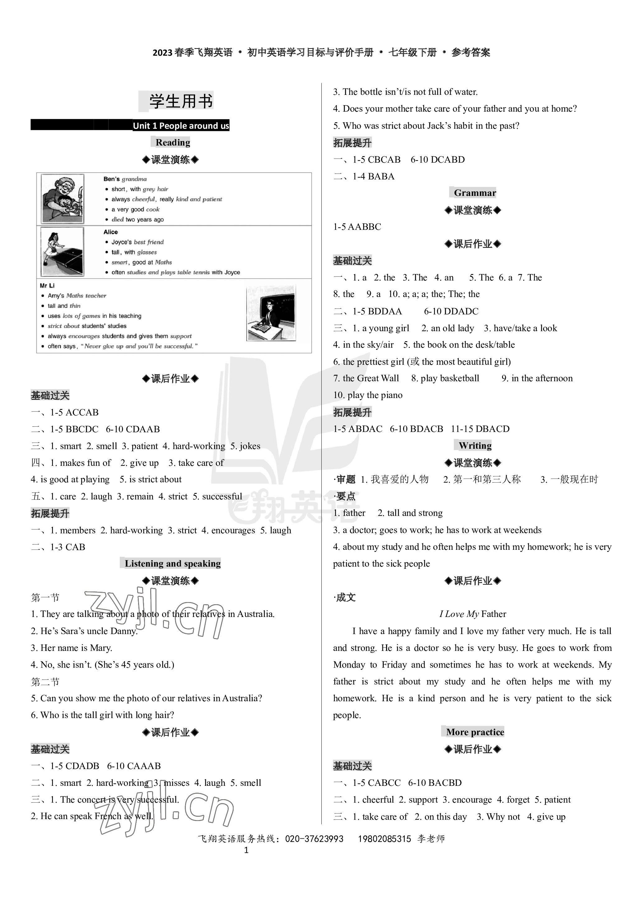 2023年初中英語學(xué)習(xí)目標(biāo)與評價手冊七年級下冊廣州版 參考答案第1頁