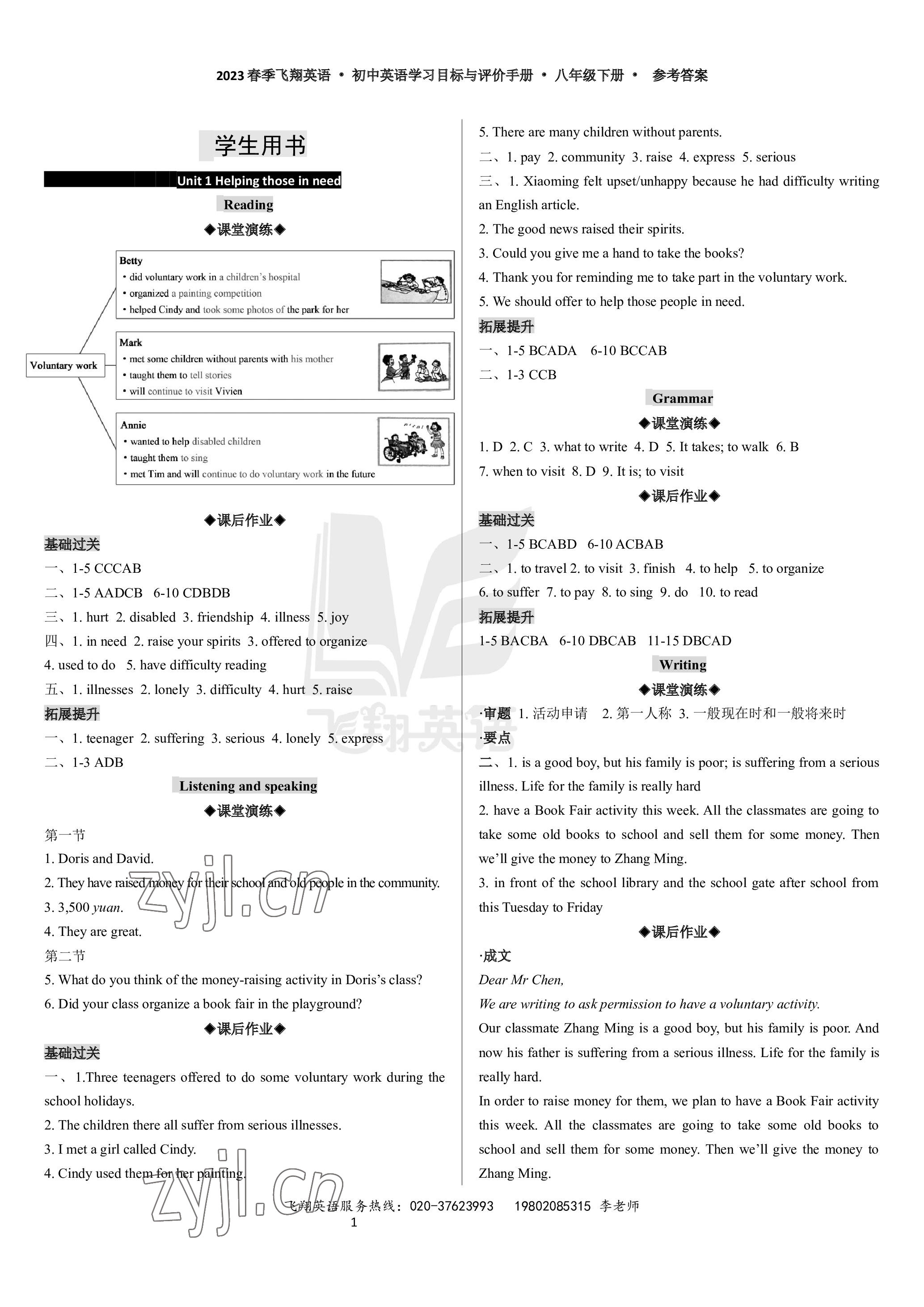 2023年初中英語學(xué)習(xí)目標(biāo)與評價手冊八年級下冊廣州版 參考答案第1頁