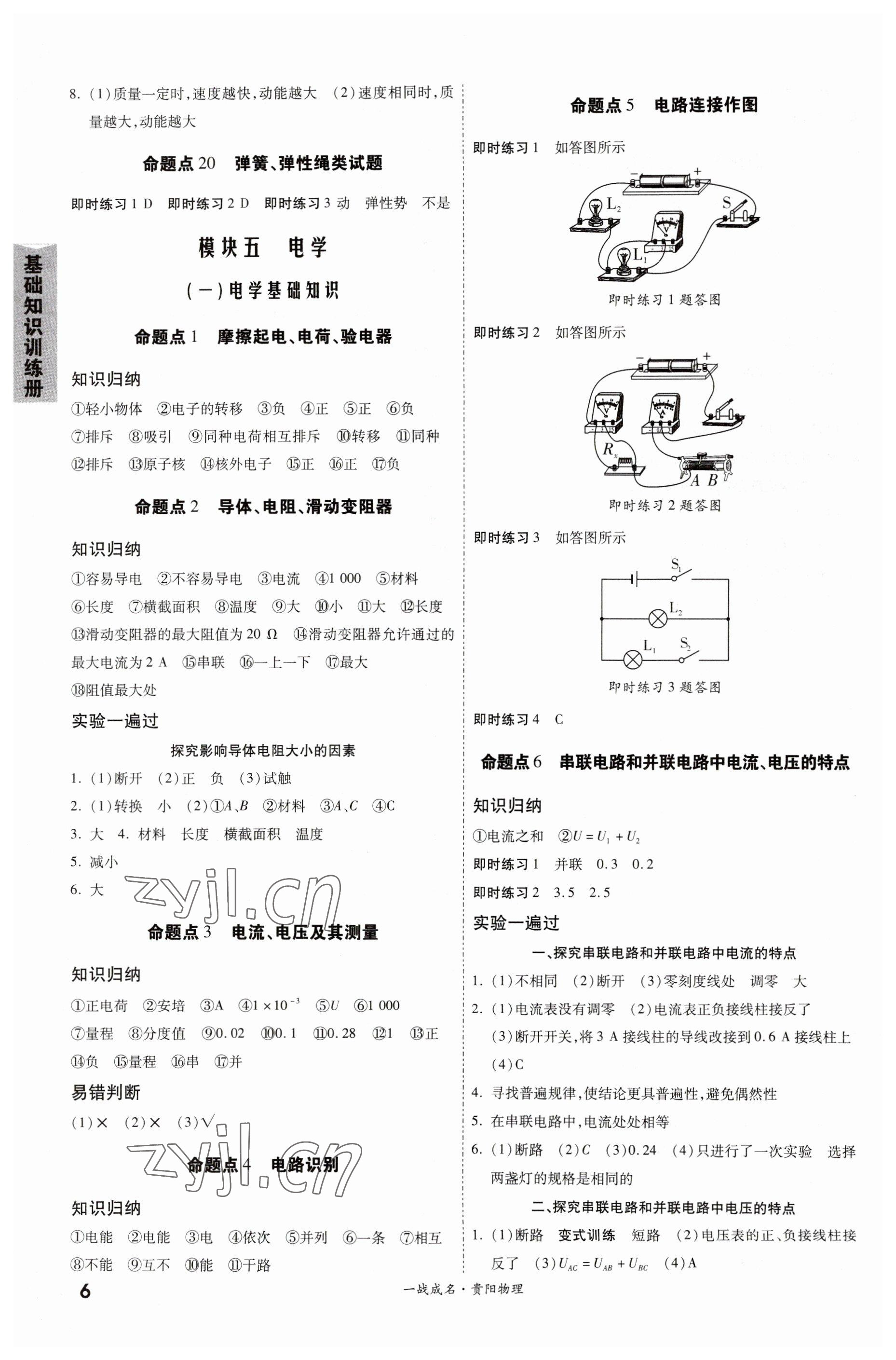 2023年一戰(zhàn)成名考前新方案物理貴陽專版 第6頁