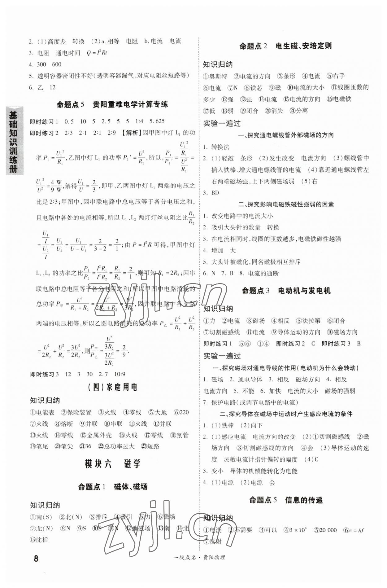 2023年一戰(zhàn)成名考前新方案物理貴陽專版 第8頁