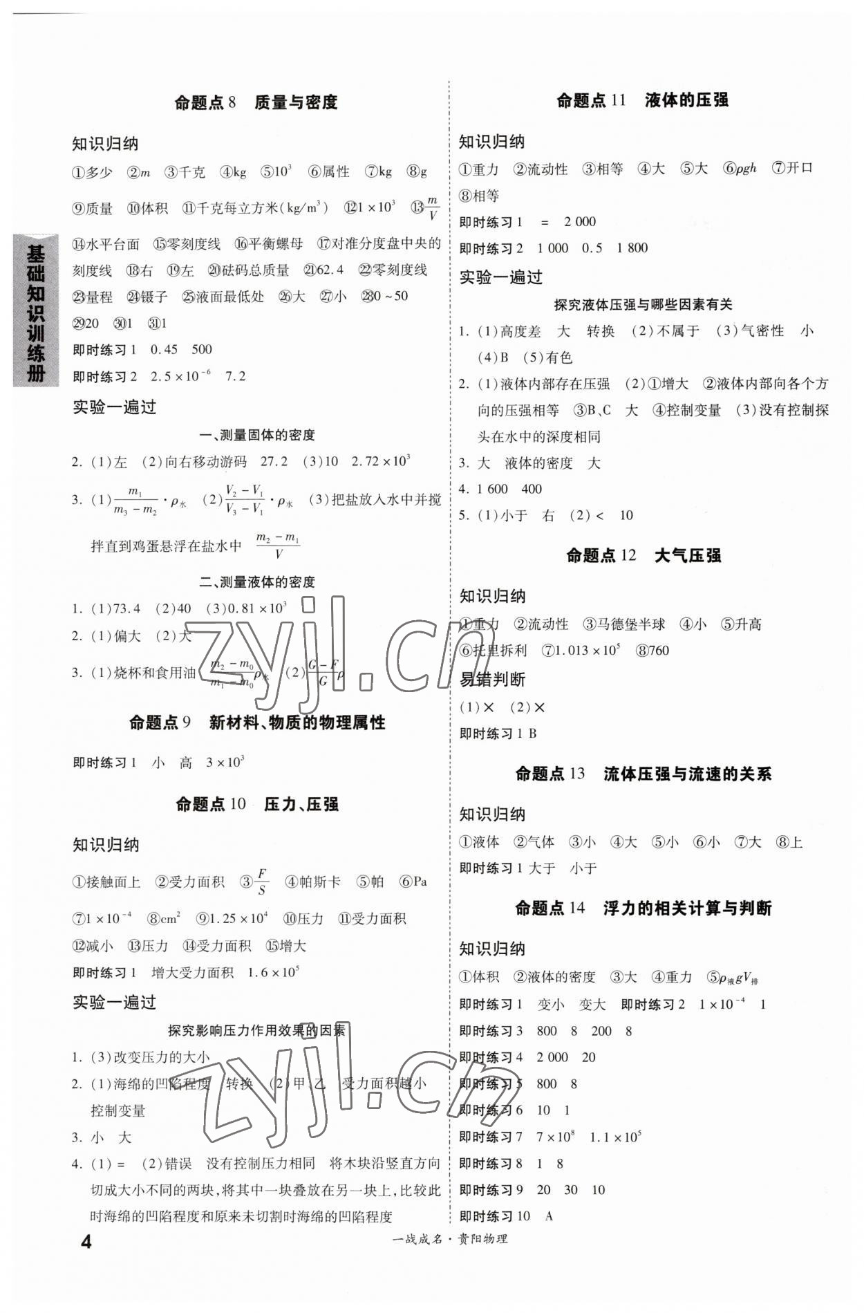 2023年一戰(zhàn)成名考前新方案物理貴陽專版 第4頁