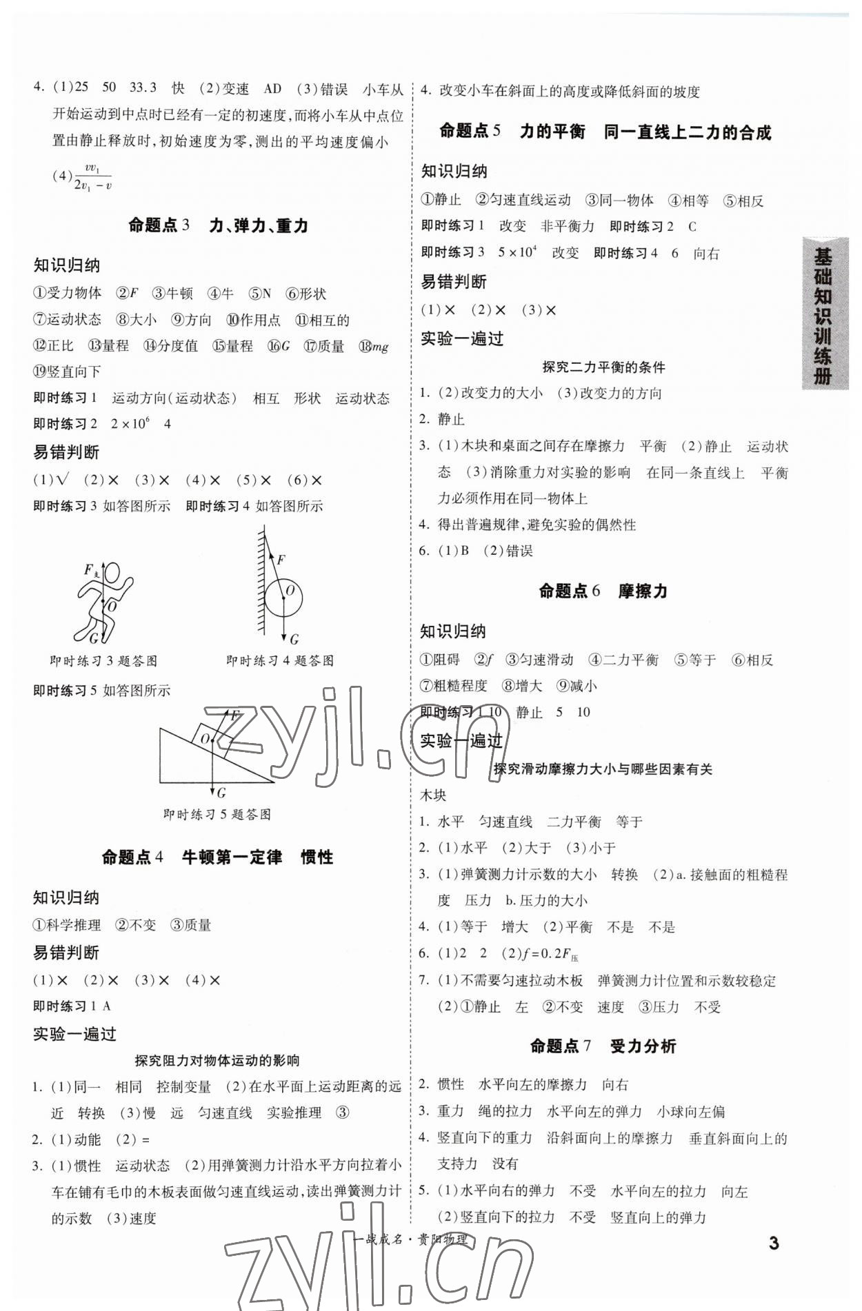 2023年一戰(zhàn)成名考前新方案物理貴陽專版 第3頁