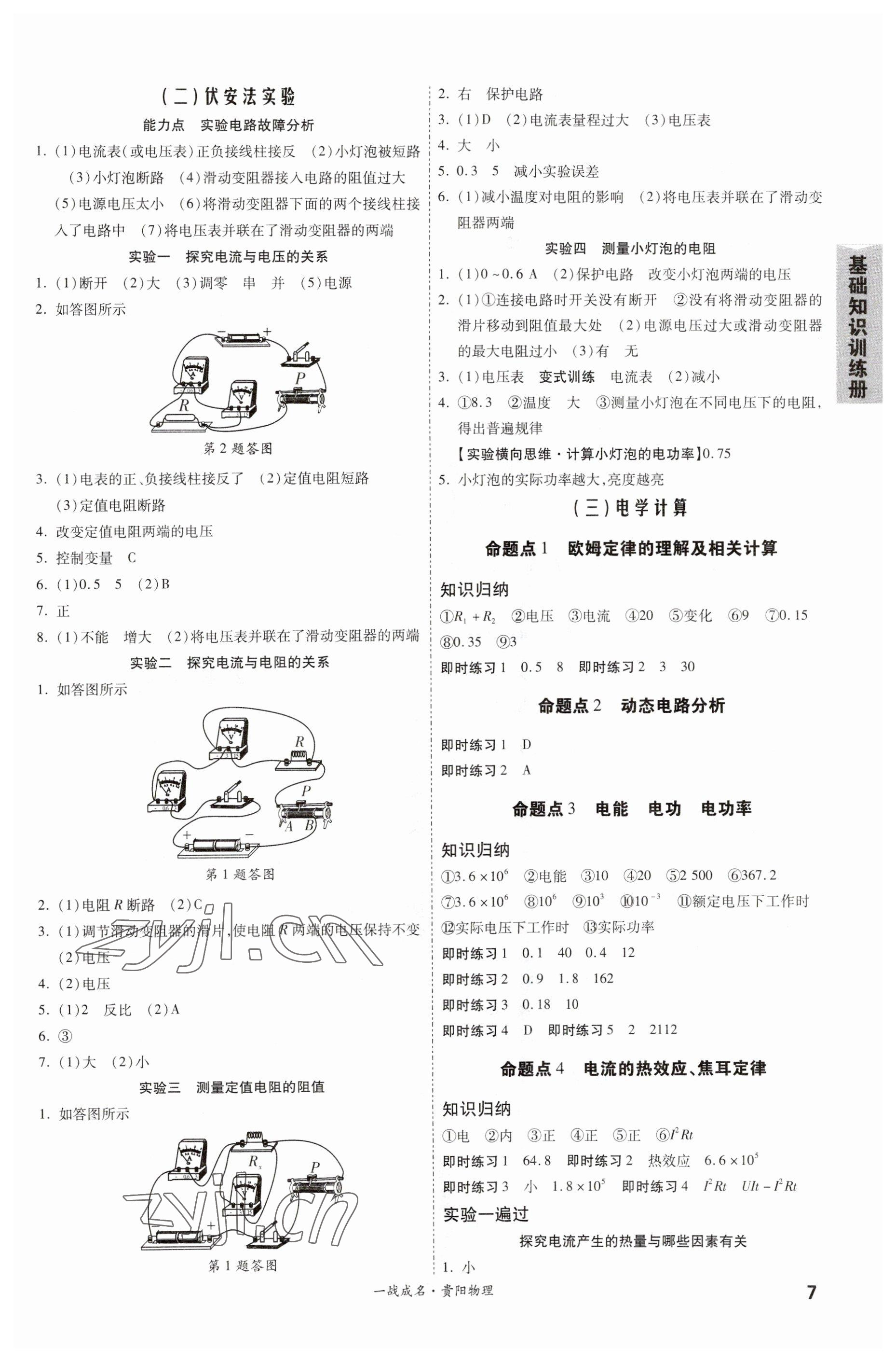 2023年一戰(zhàn)成名考前新方案物理貴陽(yáng)專(zhuān)版 第7頁(yè)