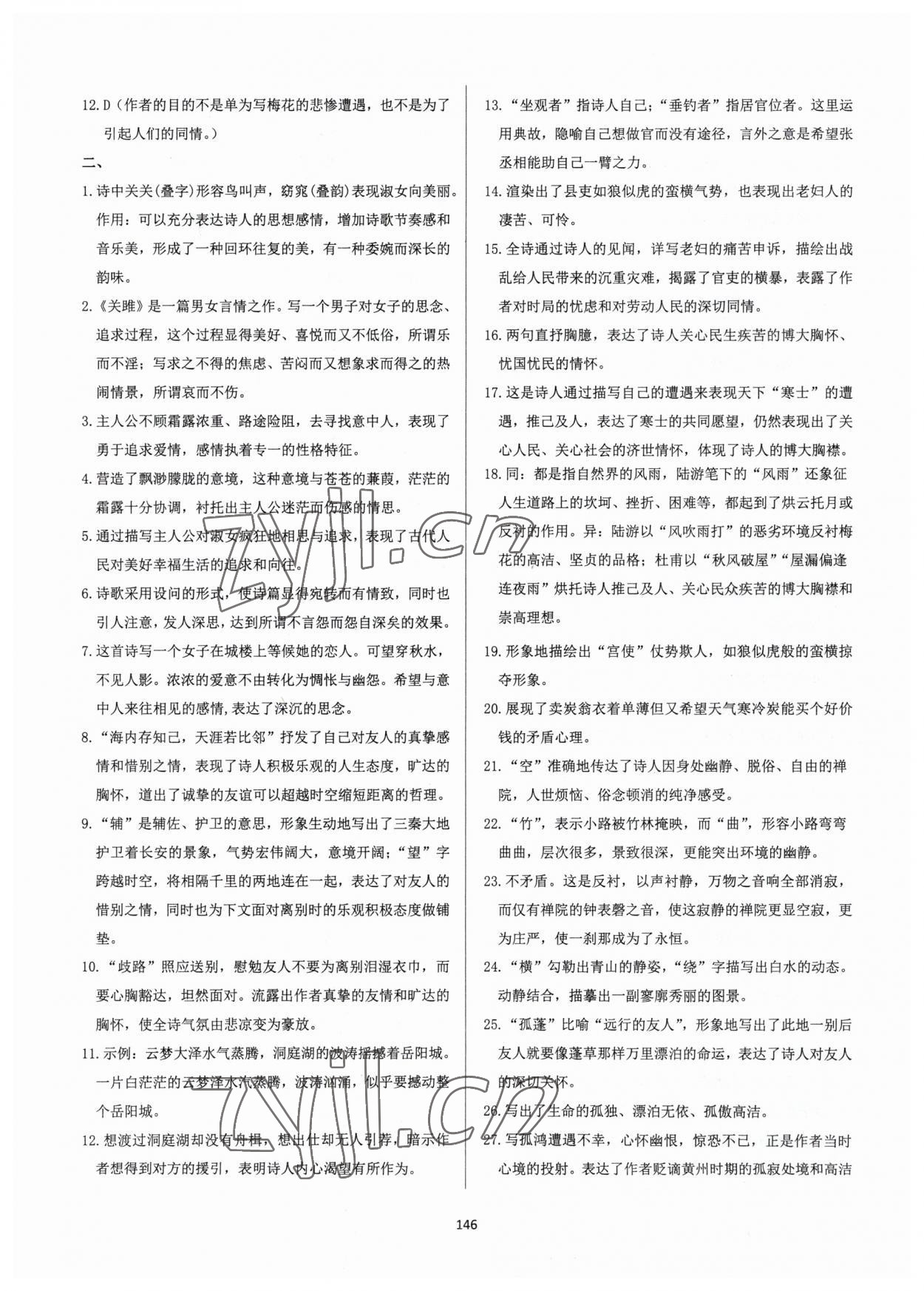 2023年學霸簡簡單單學八年級語文下冊人教版 第6頁