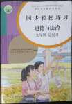 2023年同步輕松練習(xí)道德與法治人教版總復(fù)習(xí)