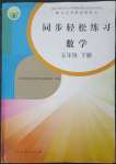 2023年同步輕松練習(xí)五年級(jí)數(shù)學(xué)下冊(cè)人教版