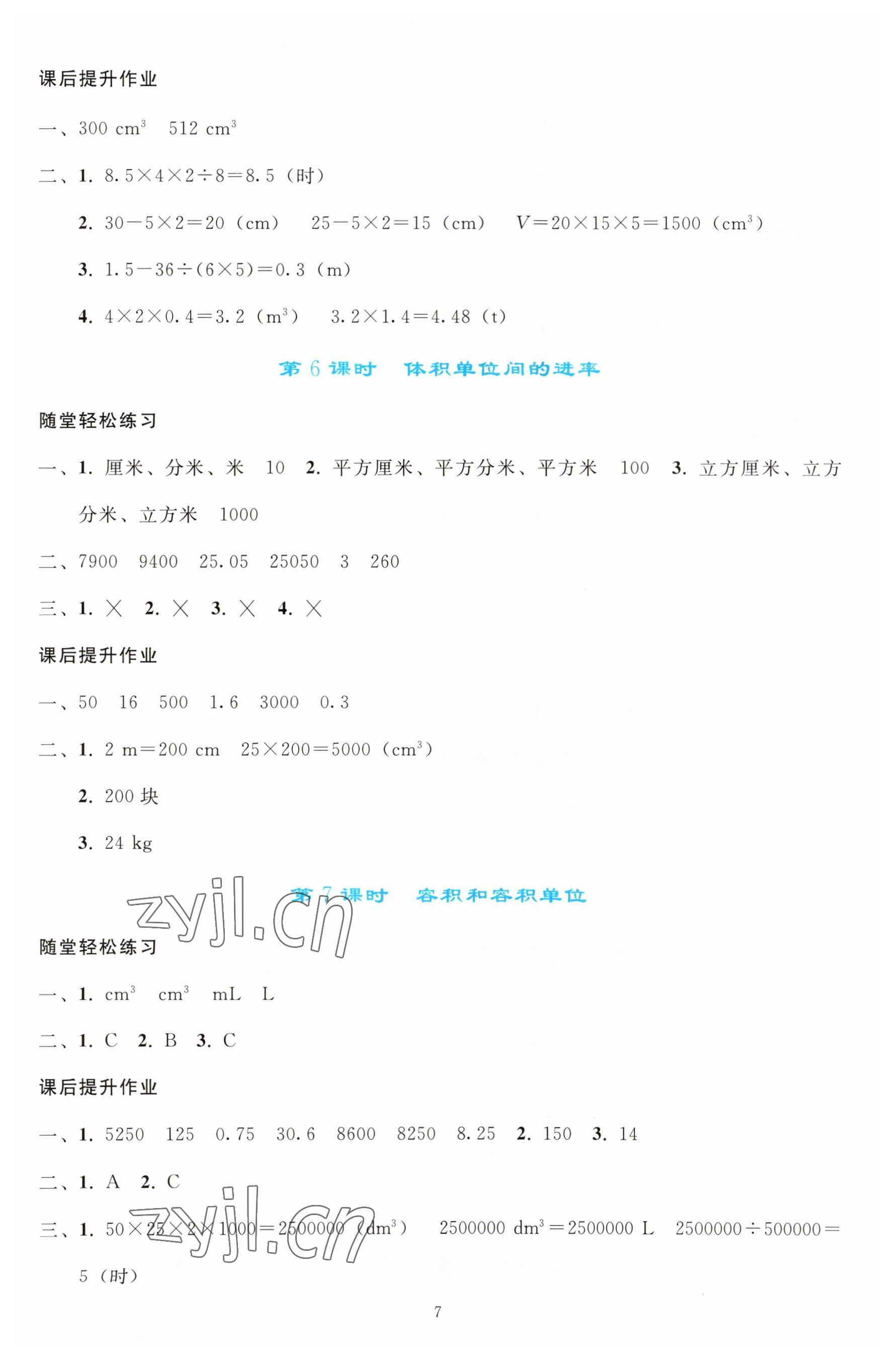 2023年同步輕松練習(xí)五年級數(shù)學(xué)下冊人教版 參考答案第6頁