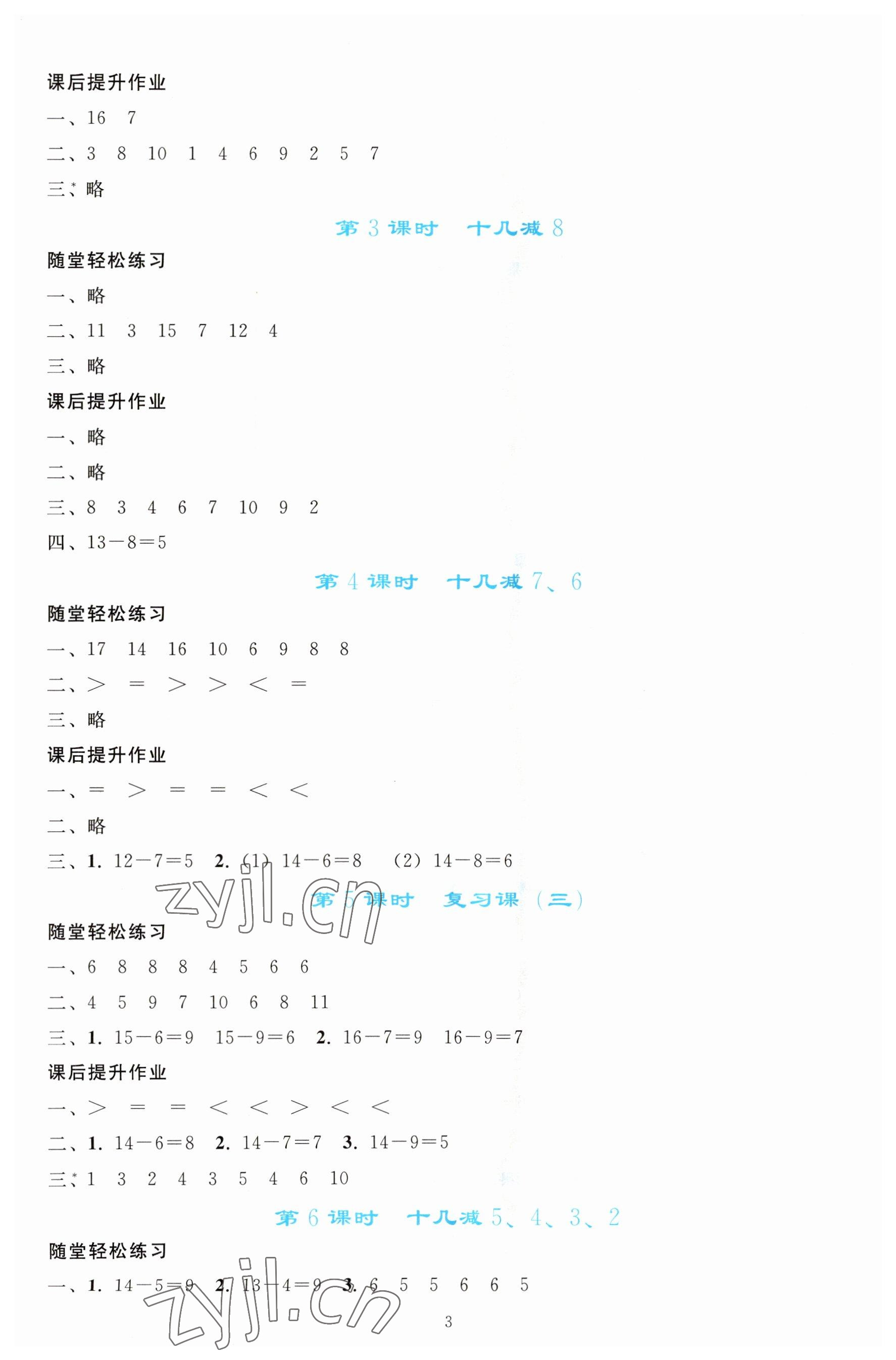 2023年同步輕松練習(xí)一年級數(shù)學(xué)下冊人教版 參考答案第2頁