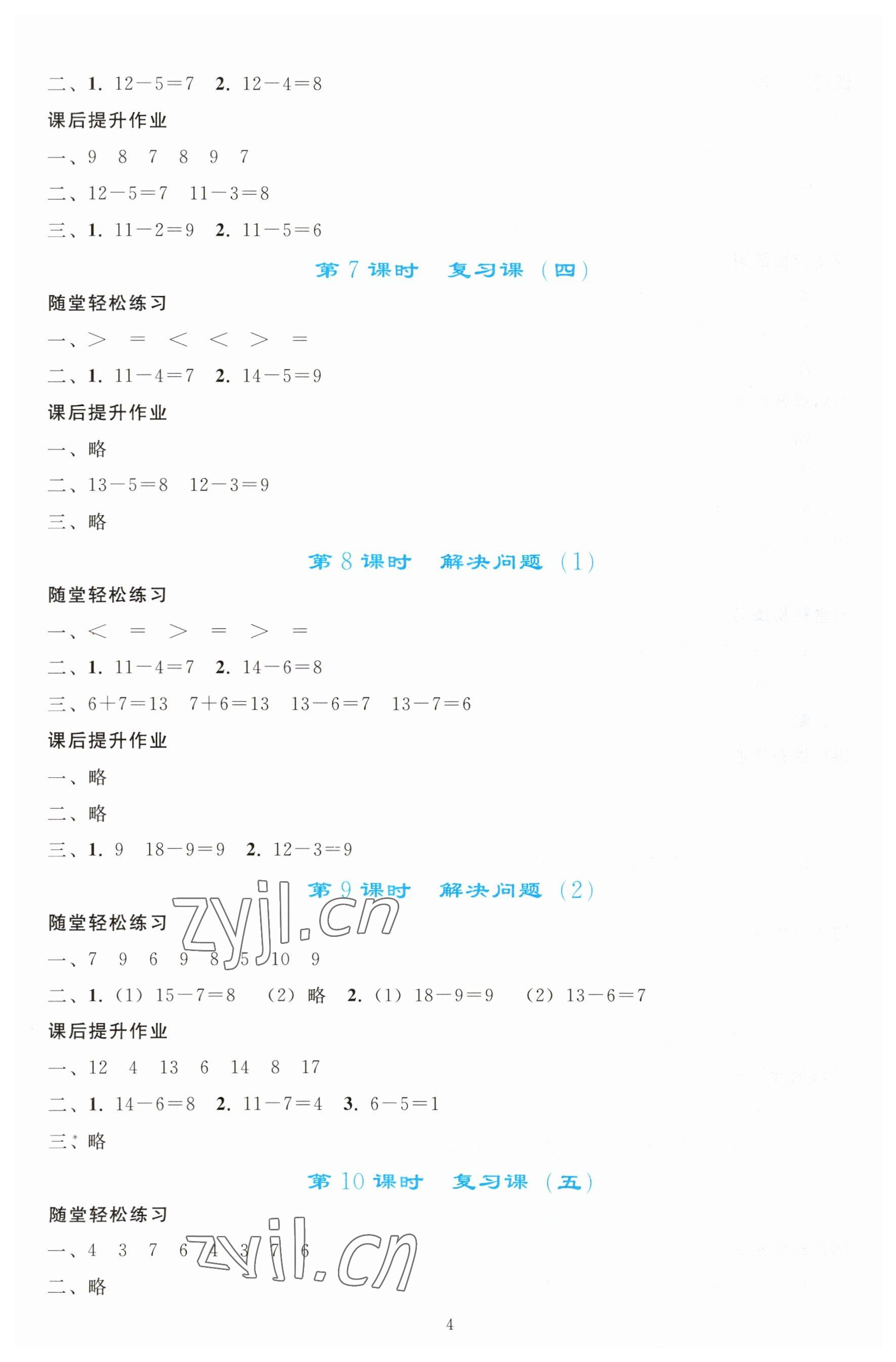 2023年同步輕松練習(xí)一年級數(shù)學(xué)下冊人教版 參考答案第3頁