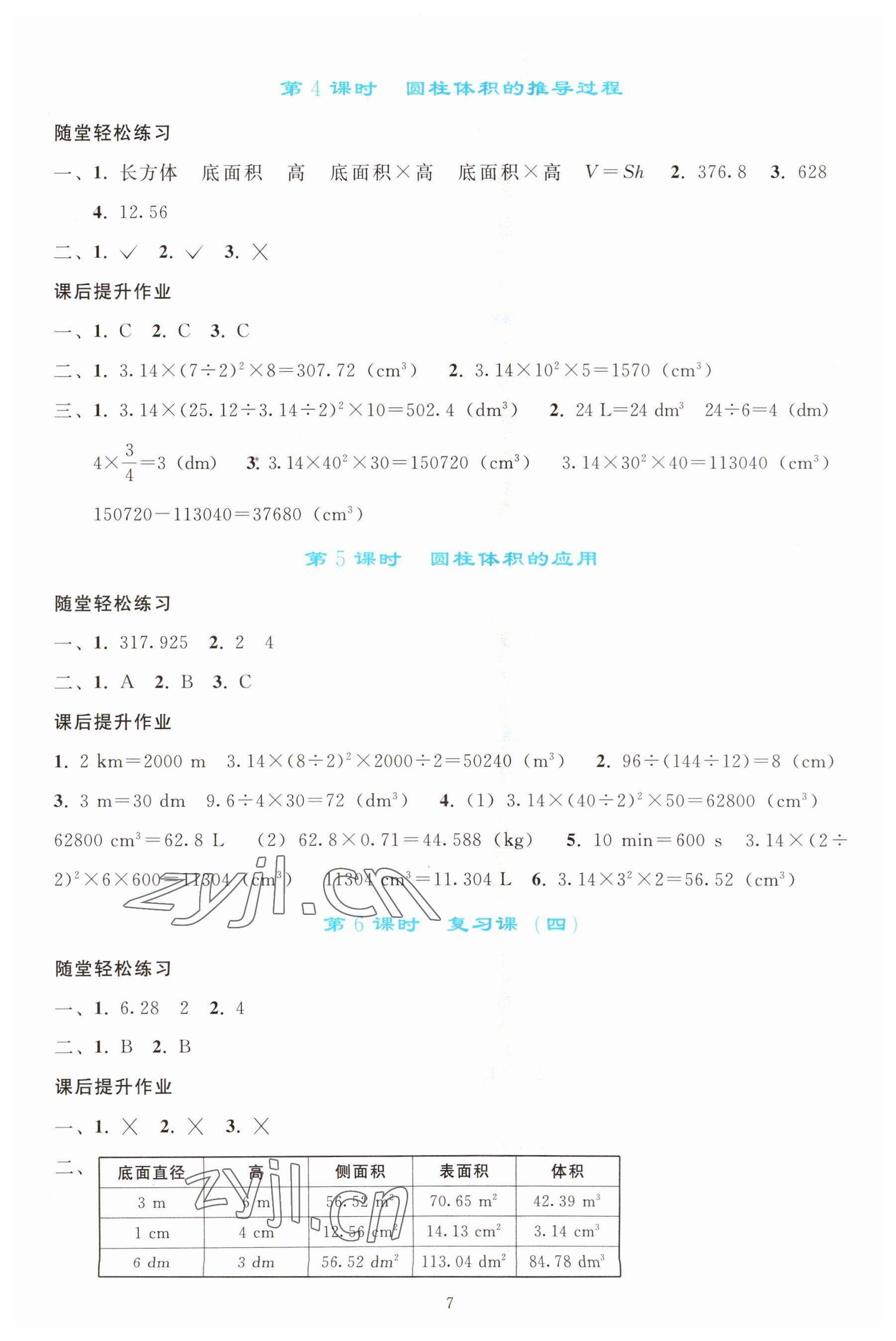 2023年同步輕松練習(xí)六年級數(shù)學(xué)下冊人教版 參考答案第6頁