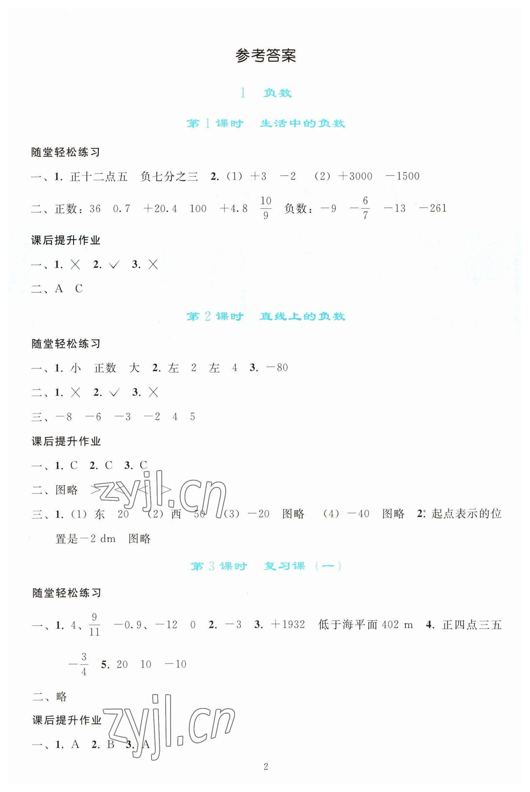 2023年同步輕松練習(xí)六年級(jí)數(shù)學(xué)下冊(cè)人教版 參考答案第1頁(yè)