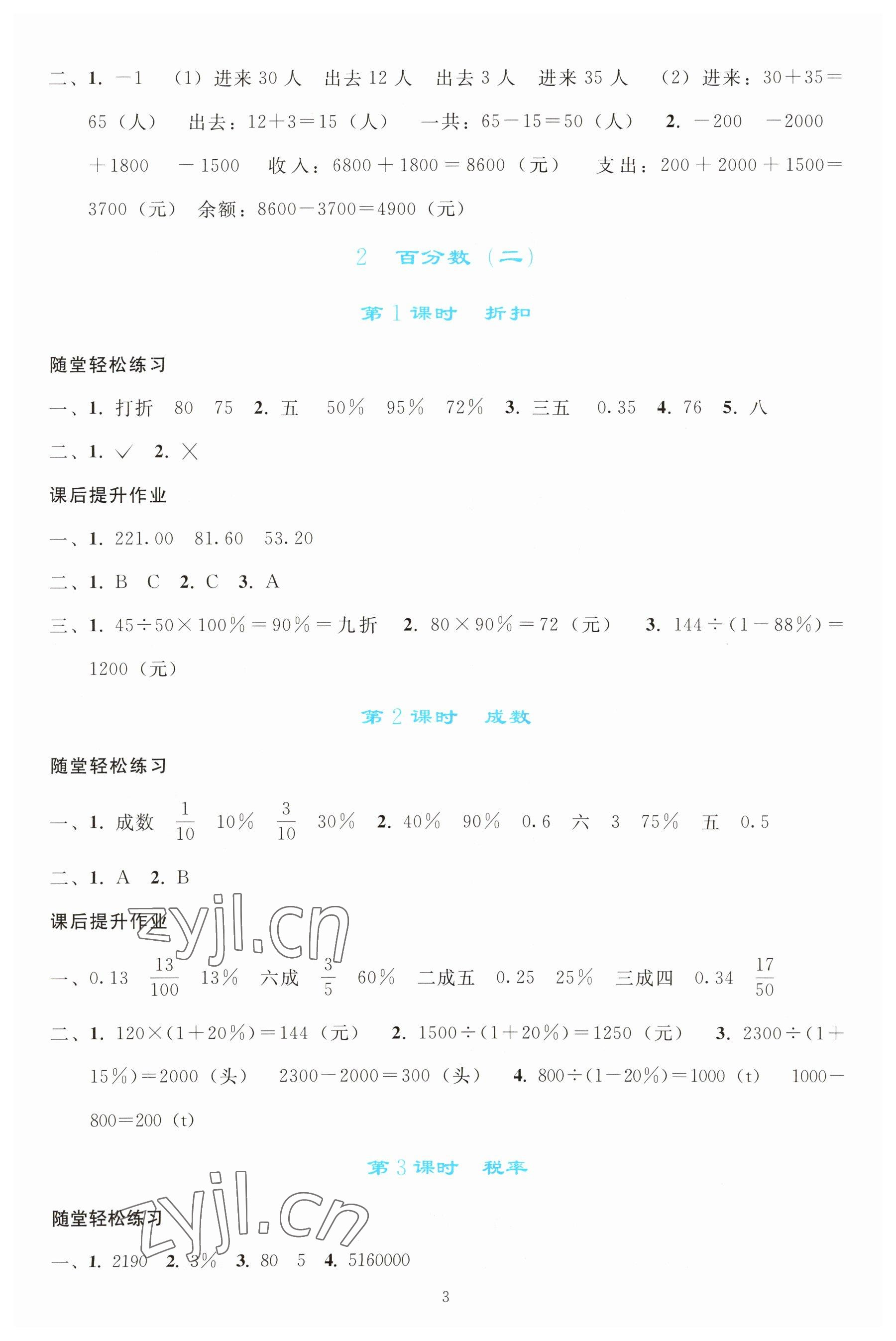 2023年同步輕松練習(xí)六年級(jí)數(shù)學(xué)下冊(cè)人教版 參考答案第2頁(yè)