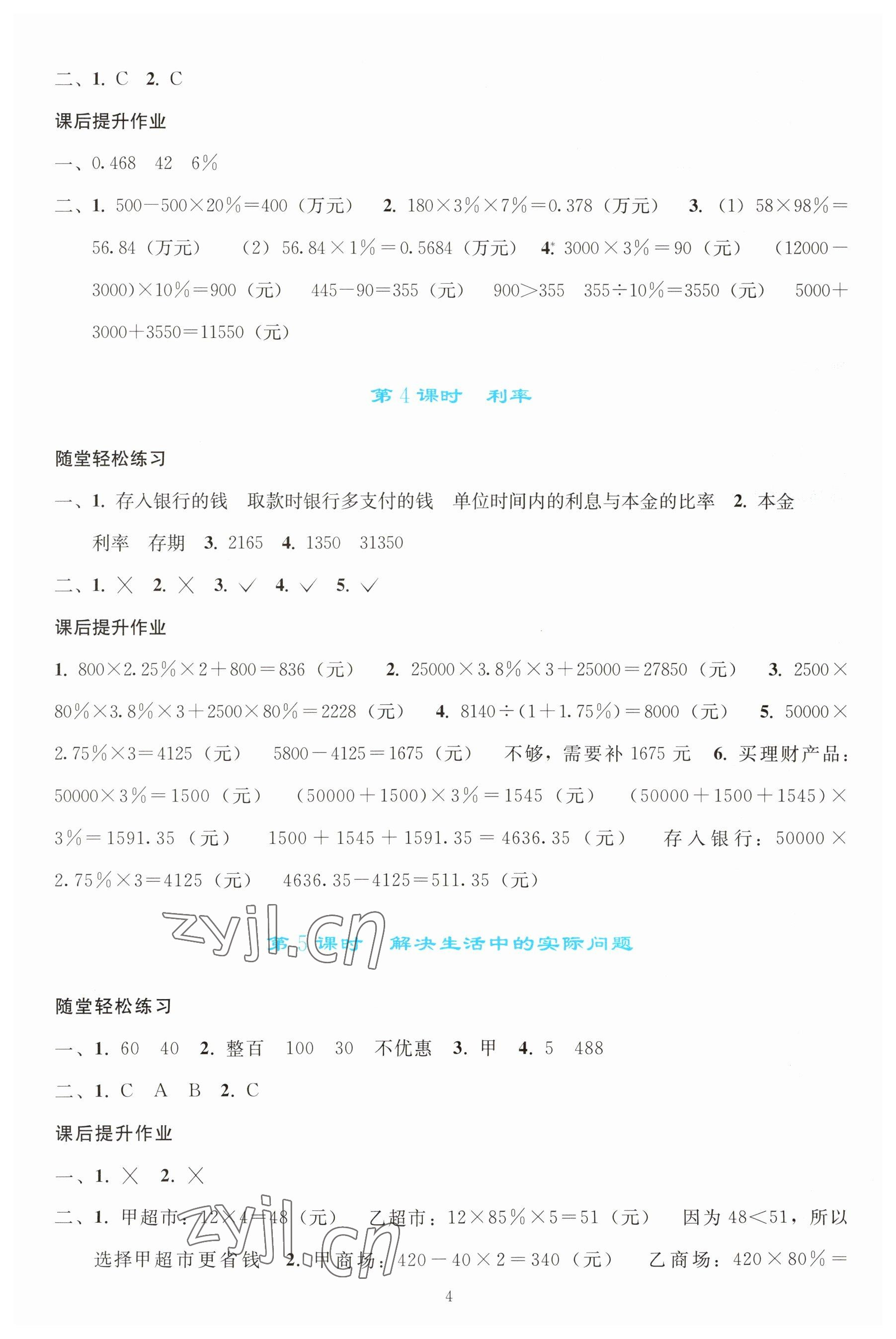 2023年同步轻松练习六年级数学下册人教版 参考答案第3页