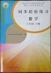 2023年同步輕松練習(xí)六年級(jí)數(shù)學(xué)下冊(cè)人教版