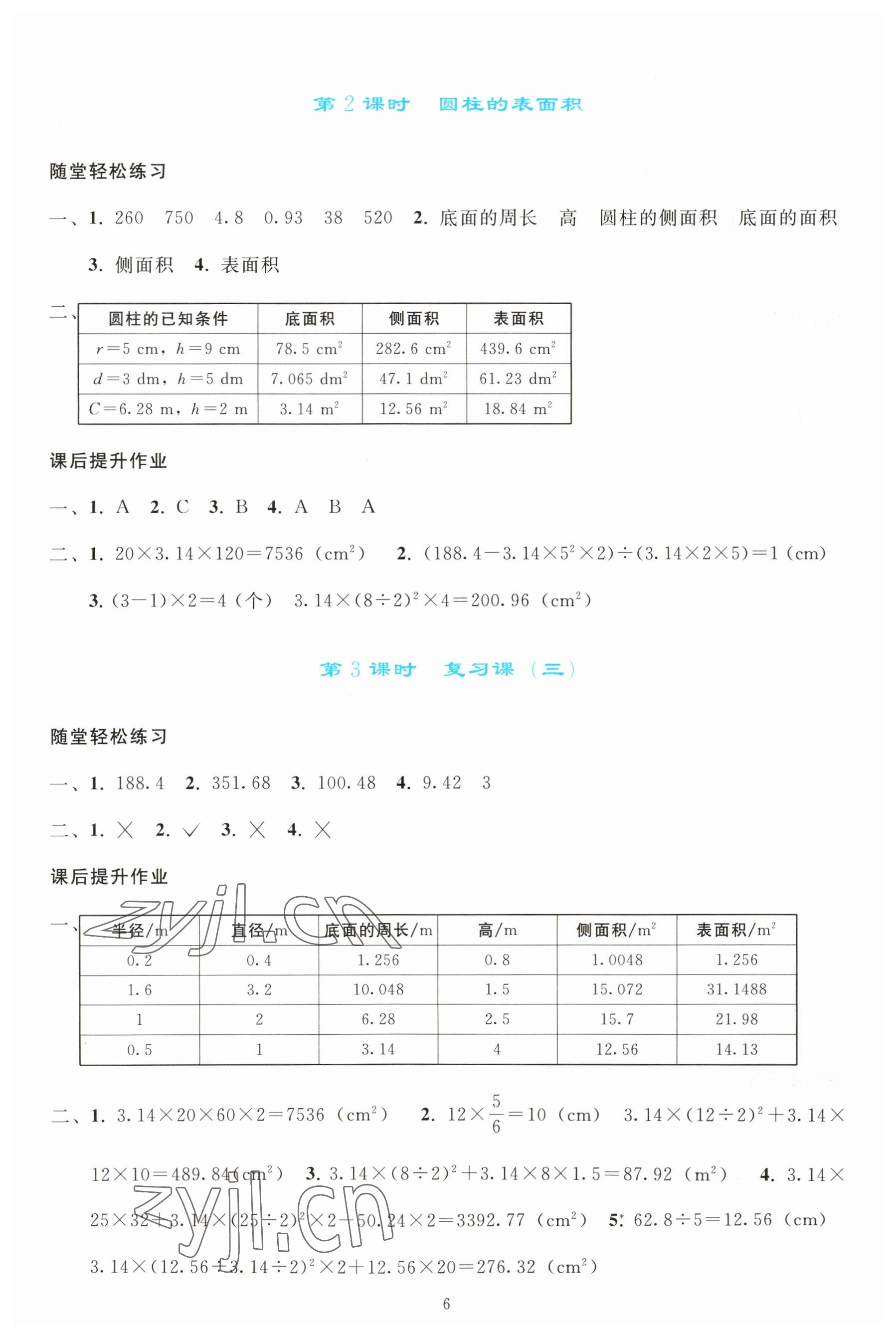 2023年同步輕松練習(xí)六年級數(shù)學(xué)下冊人教版 參考答案第5頁