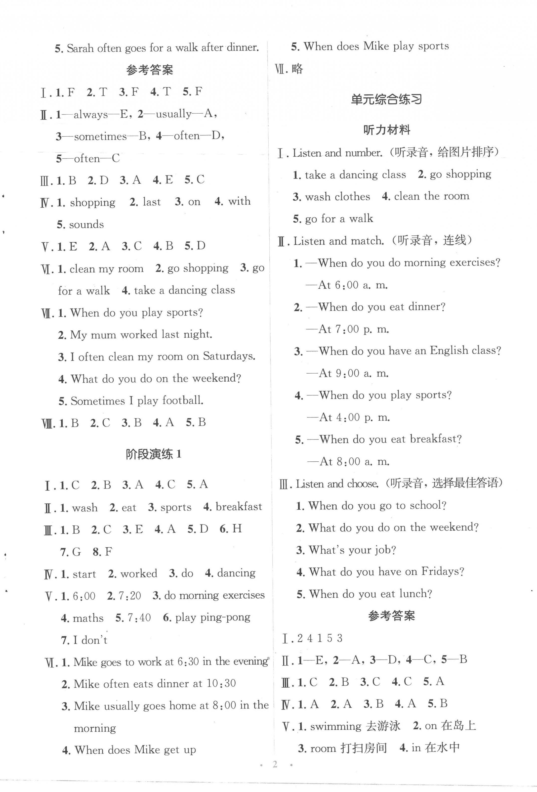 2023年人教金學(xué)典同步解析與測評學(xué)考練五年級英語下冊人教版 第2頁