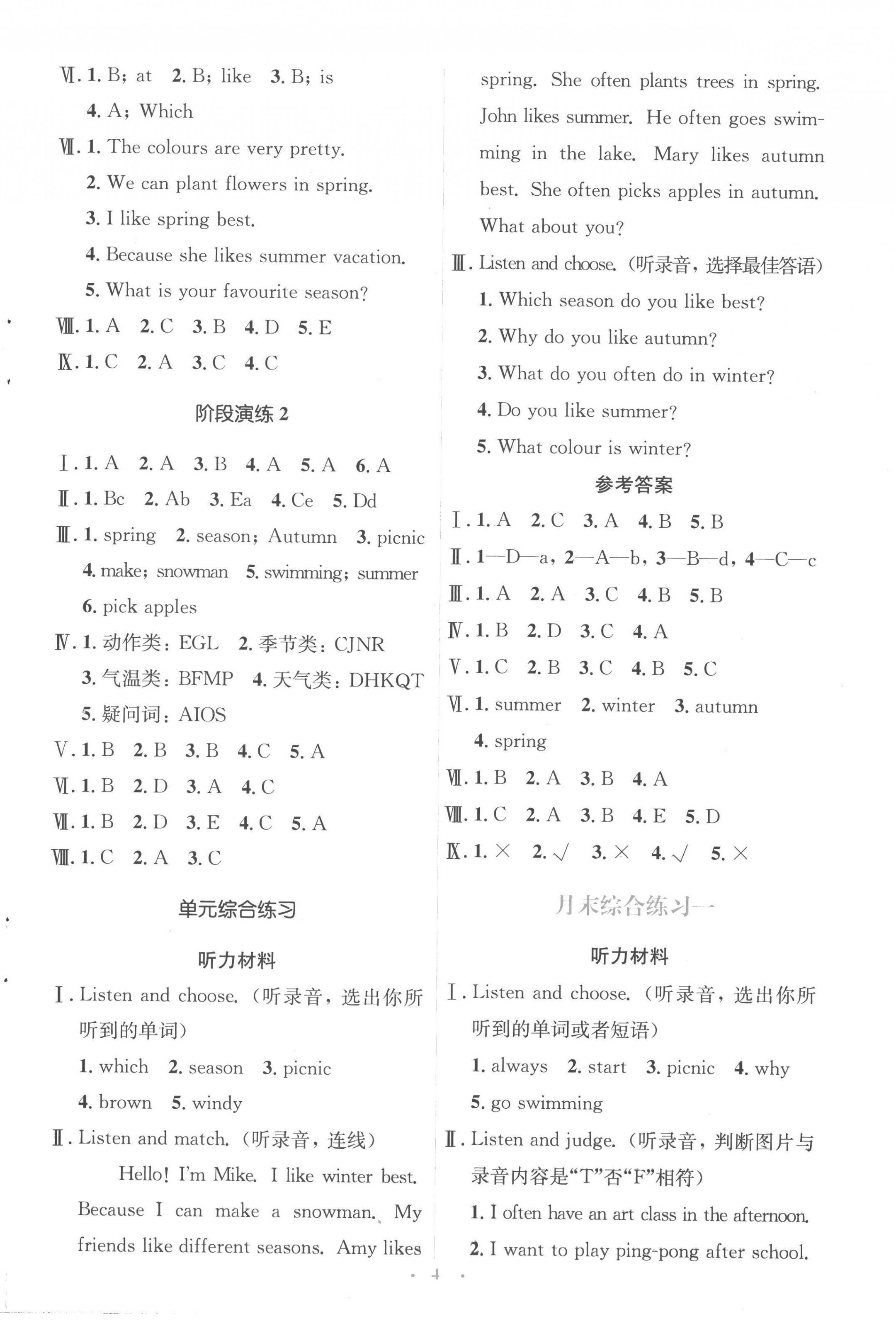 2023年人教金学典同步解析与测评学考练五年级英语下册人教版 第4页