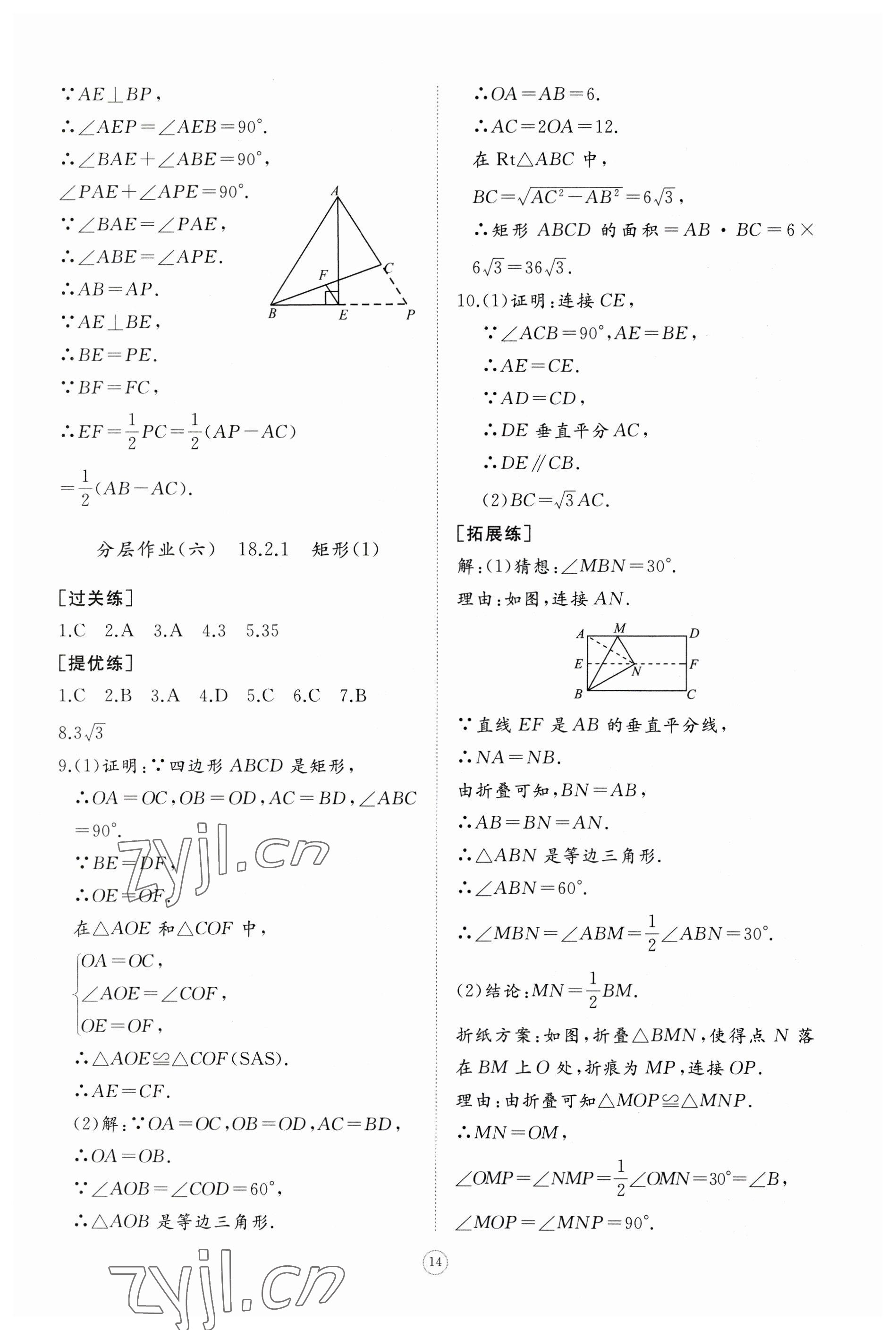 2023年同步练习册智慧作业八年级数学下册人教版 参考答案第14页