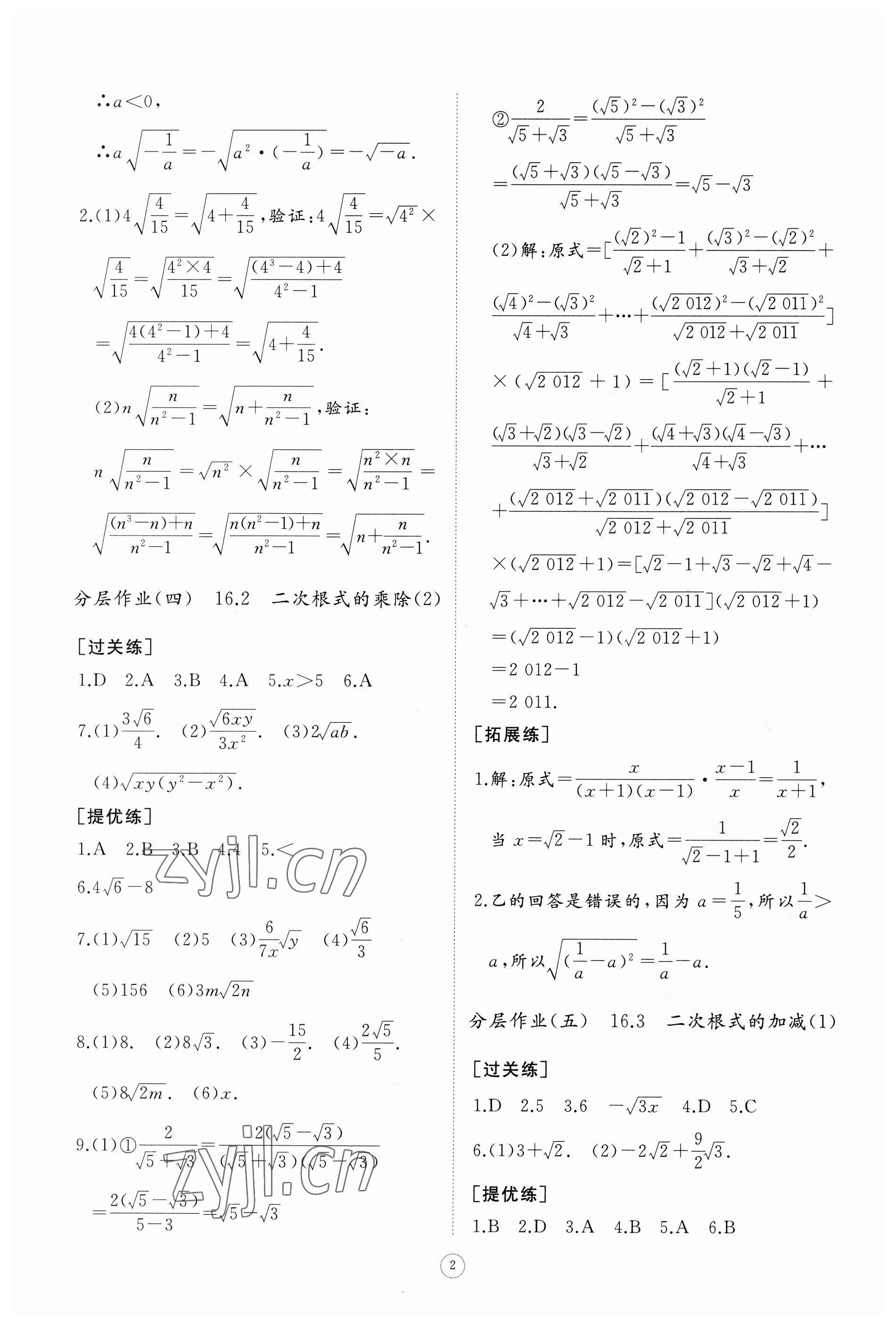 2023年同步练习册智慧作业八年级数学下册人教版 参考答案第2页