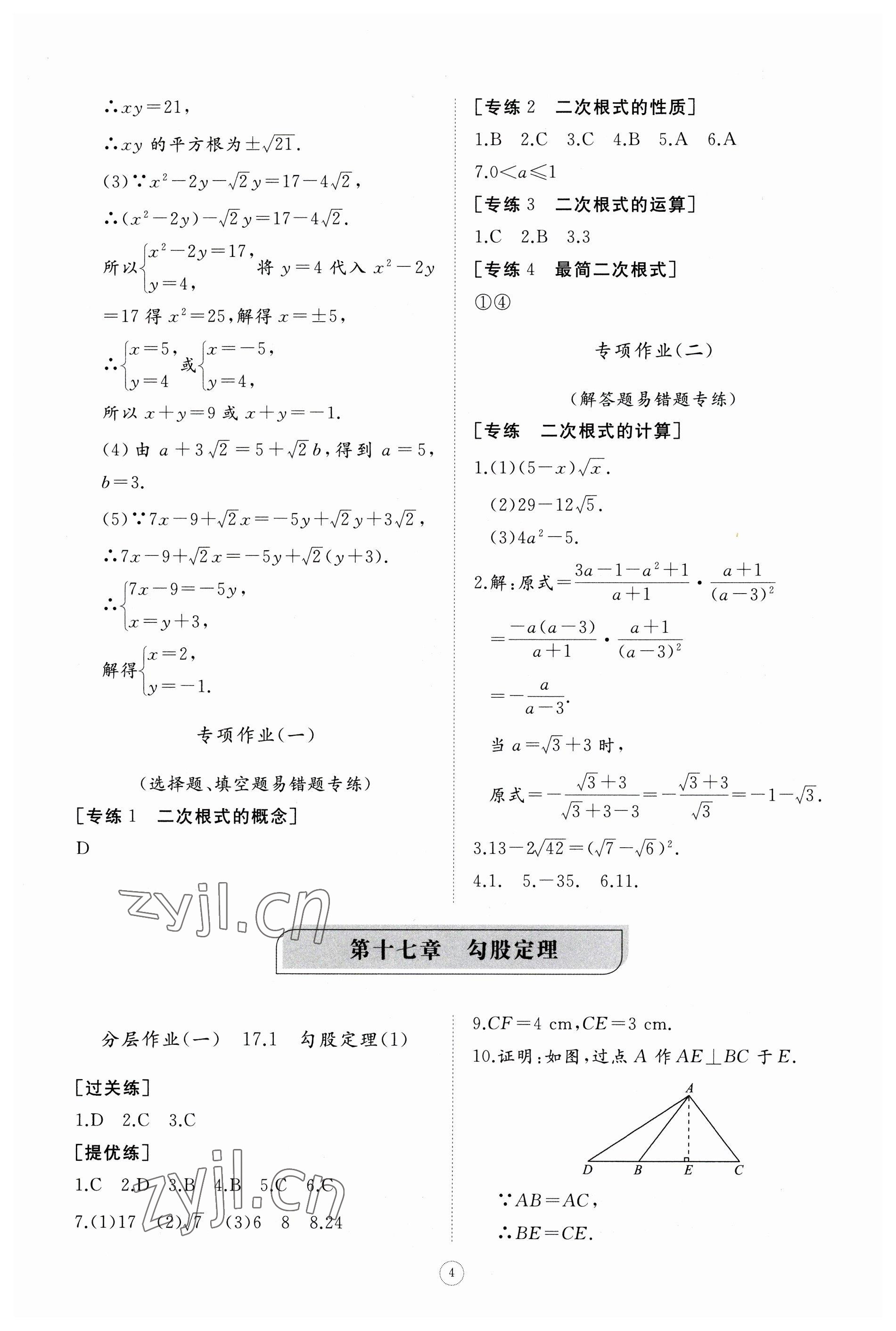 2023年同步練習冊智慧作業(yè)八年級數(shù)學下冊人教版 參考答案第4頁