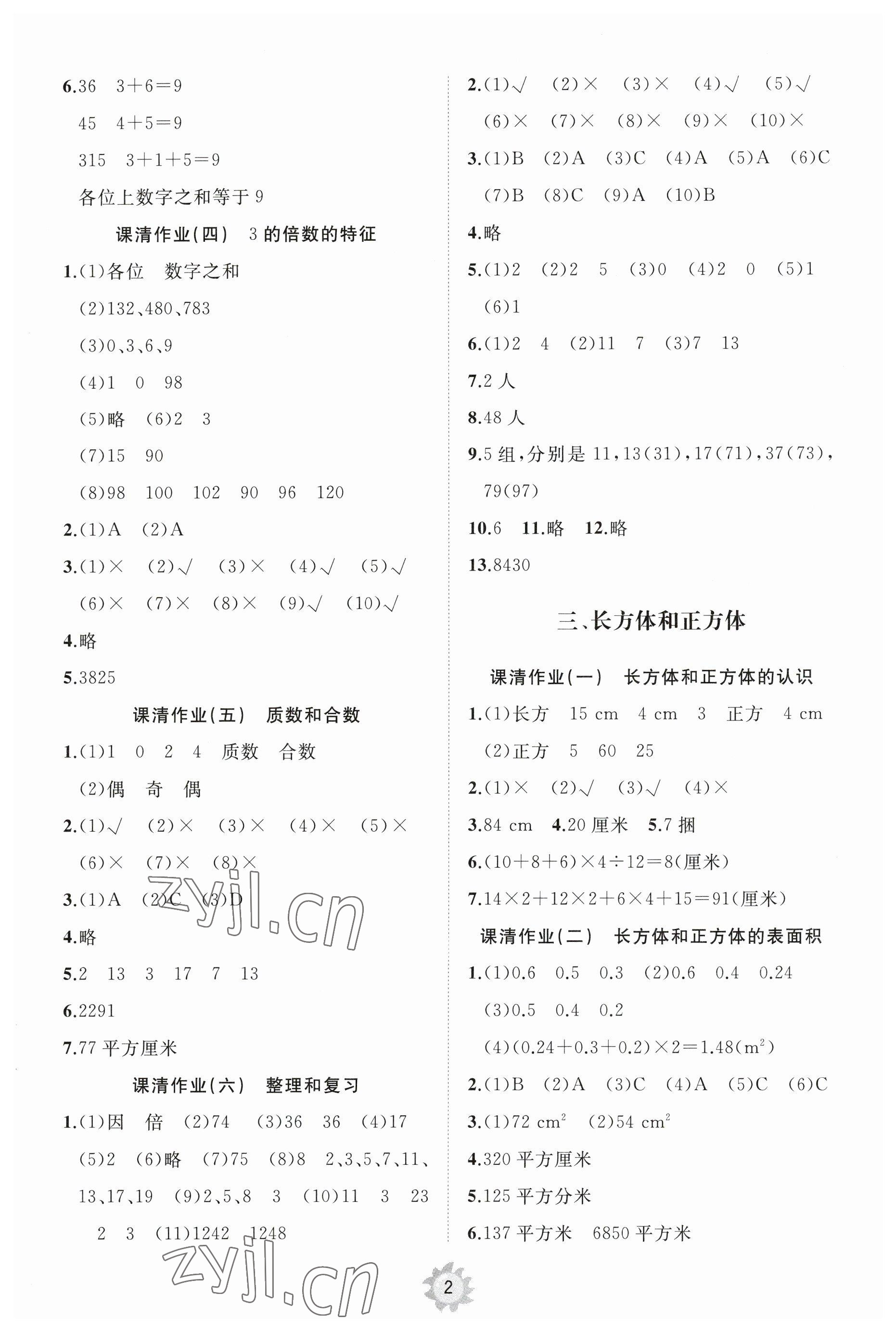 2023年同步练习册智慧作业五年级数学下册人教版 第2页