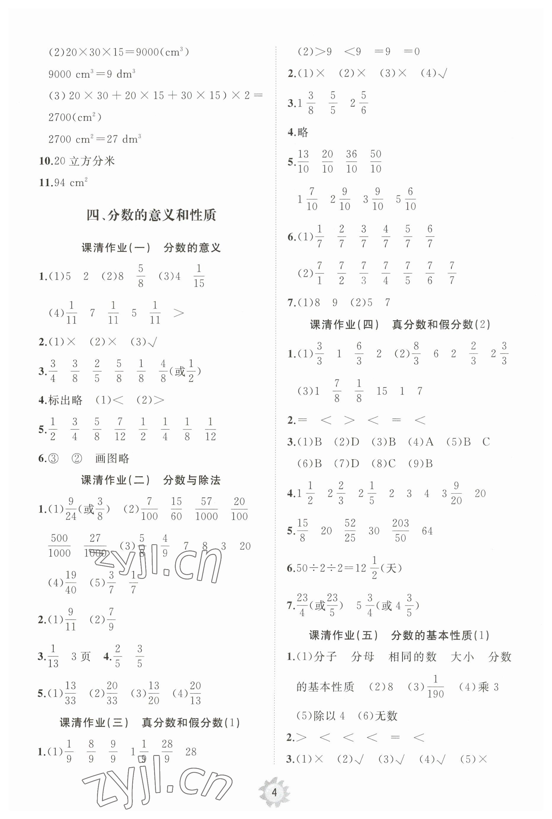 2023年同步练习册智慧作业五年级数学下册人教版 第4页