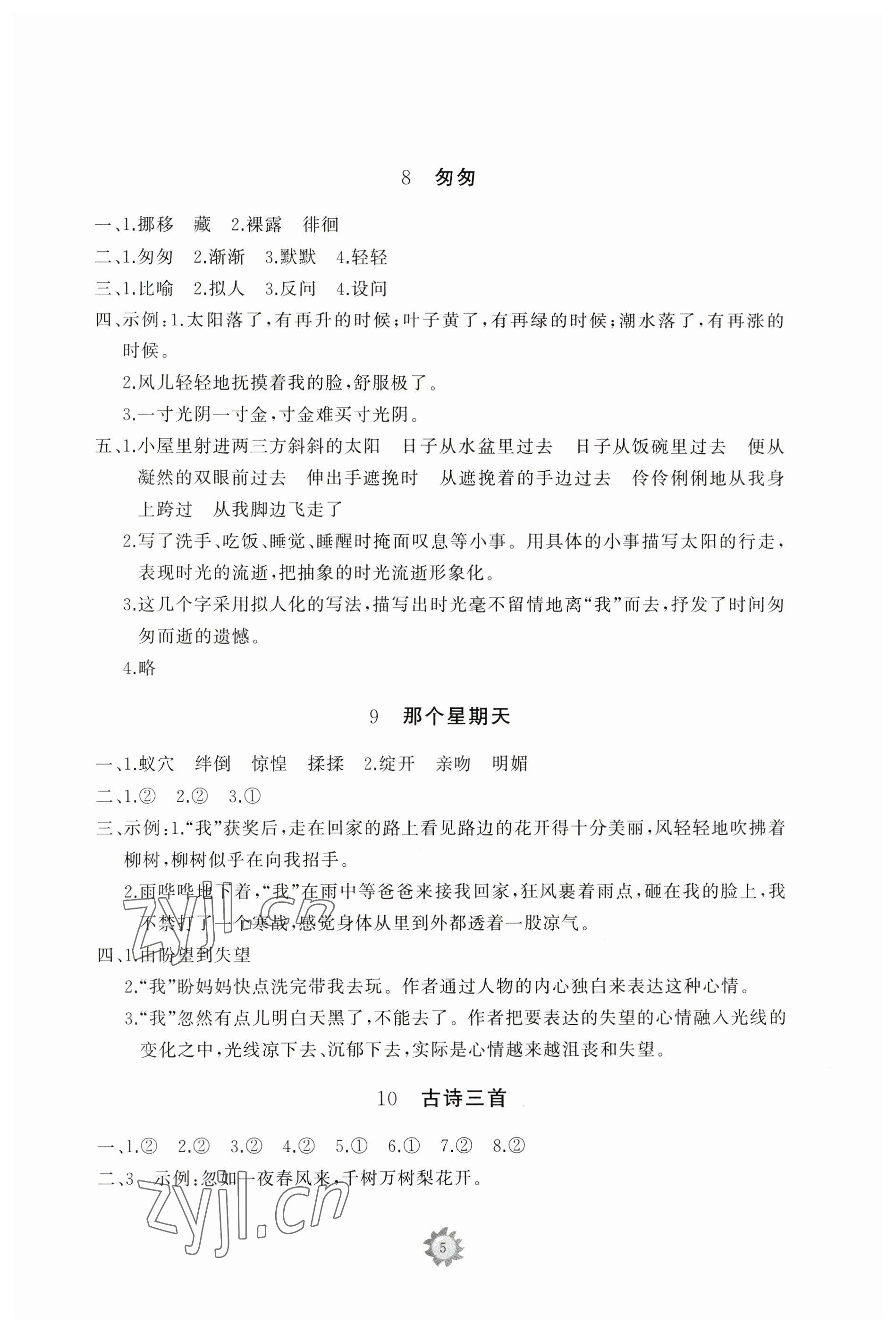 2023年同步练习册智慧作业六年级语文下册人教版 参考答案第5页