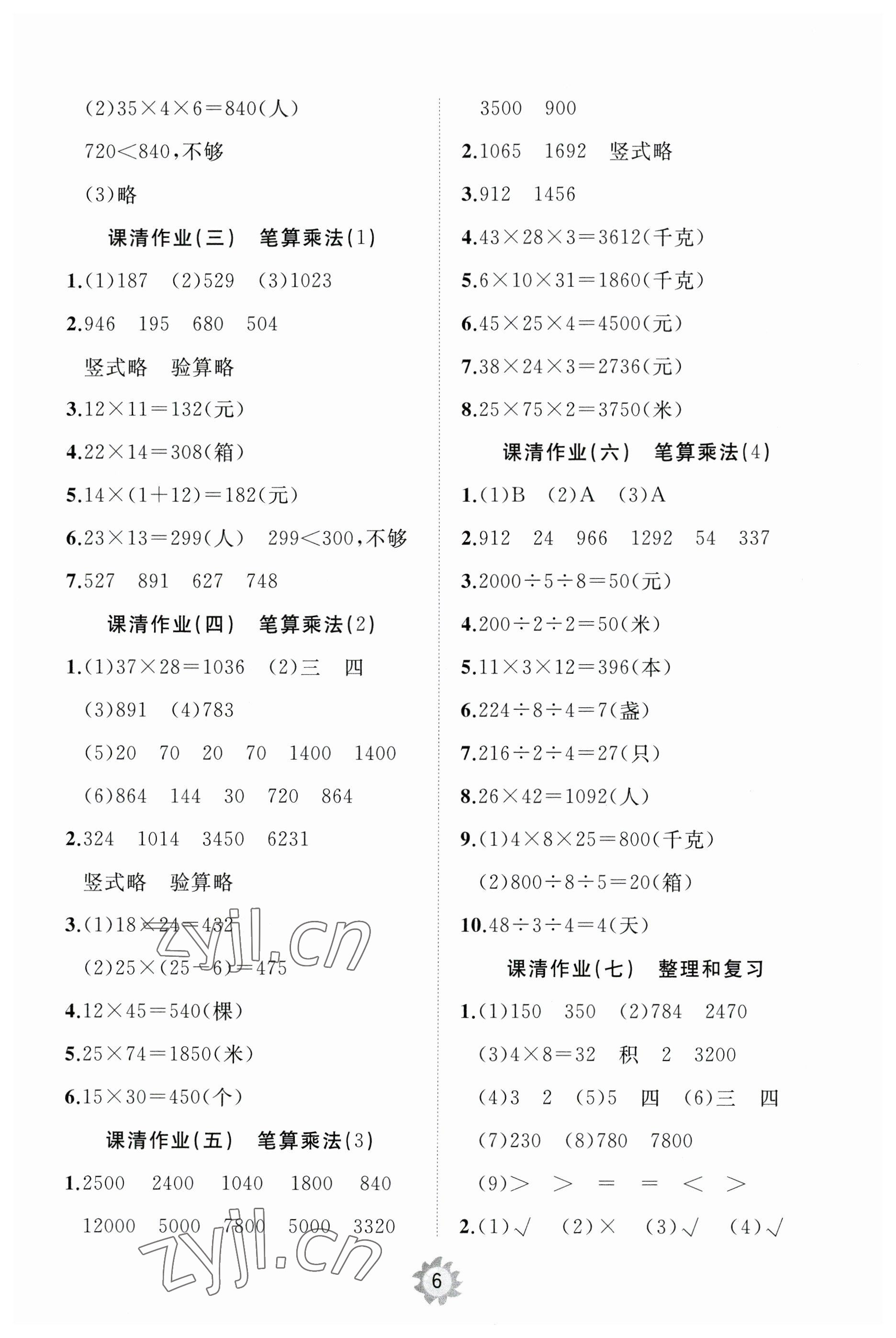 2023年同步练习册智慧作业三年级数学下册人教版 参考答案第6页