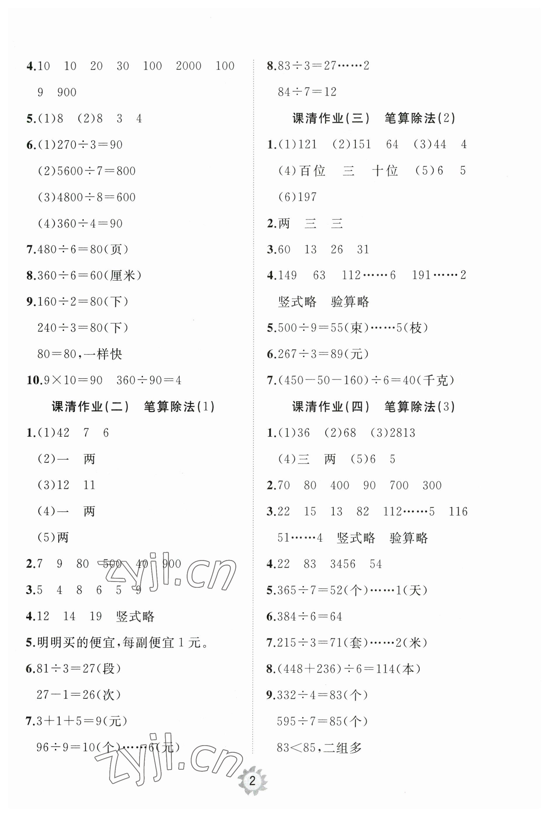 2023年同步練習冊智慧作業三年級數學下冊人教版 參考答案第2頁