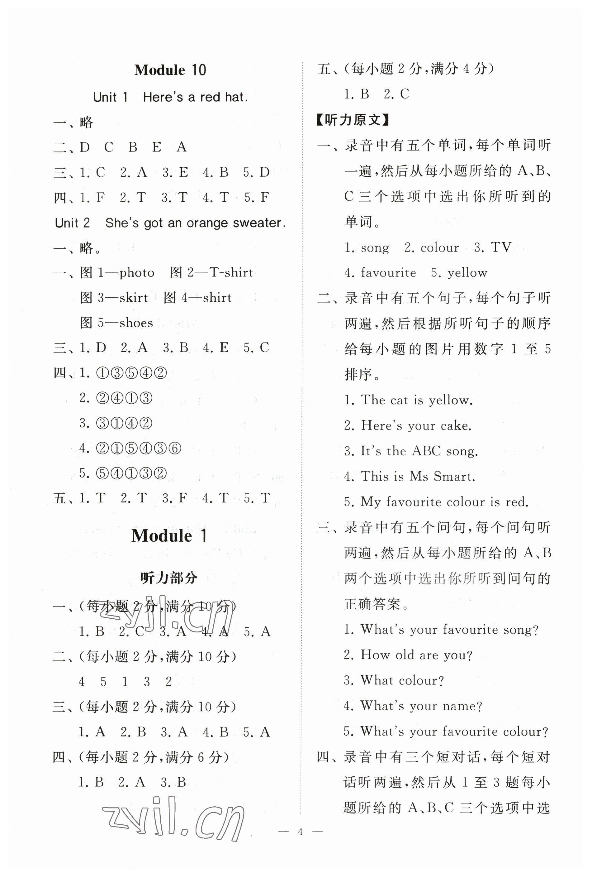 2023年同步练习册智慧作业三年级英语下册人教版 第4页