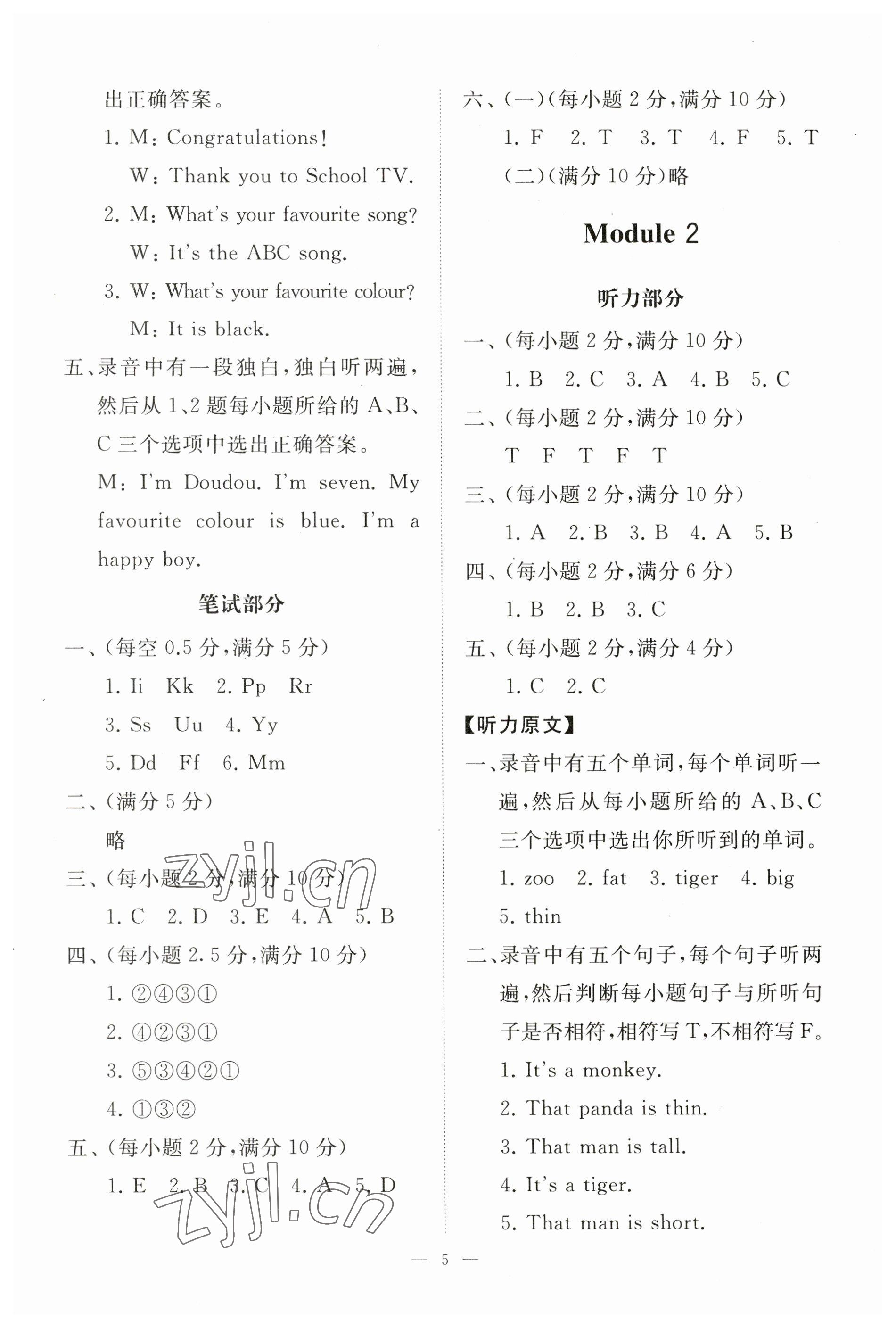 2023年同步练习册智慧作业三年级英语下册人教版 第5页