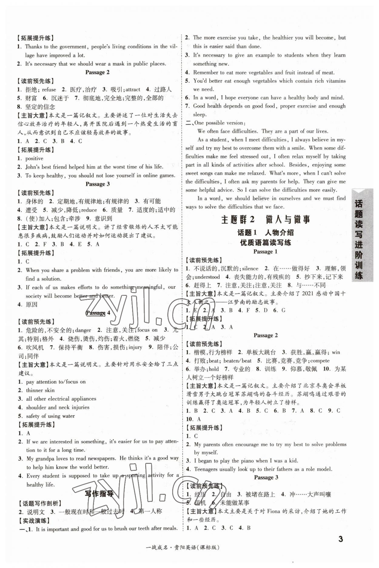 2023年一战成名考前新方案英语仁爱版贵阳专版&nbsp;第3页