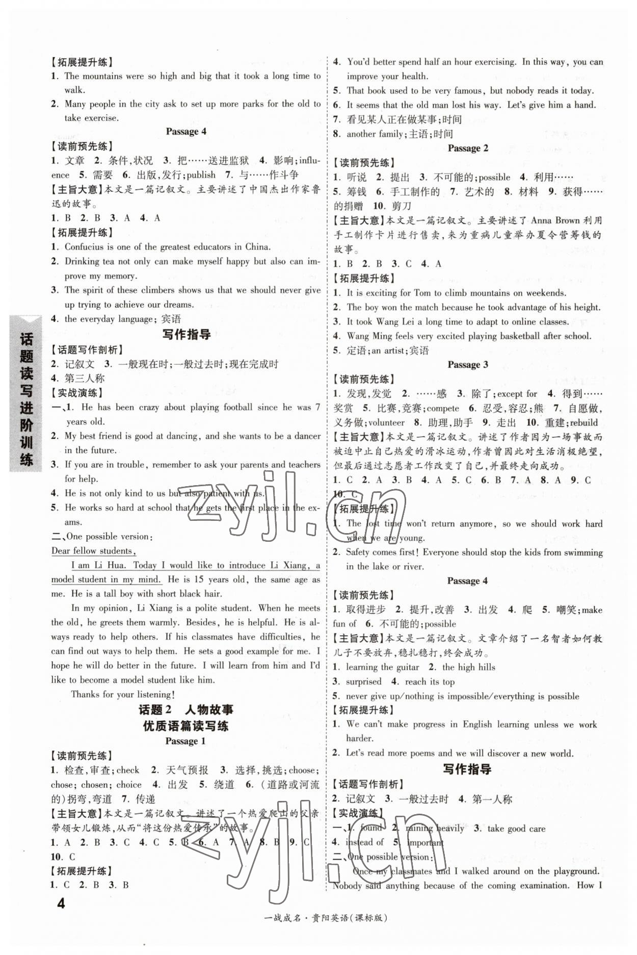 2023年一戰(zhàn)成名考前新方案英語仁愛版貴陽專版 第4頁