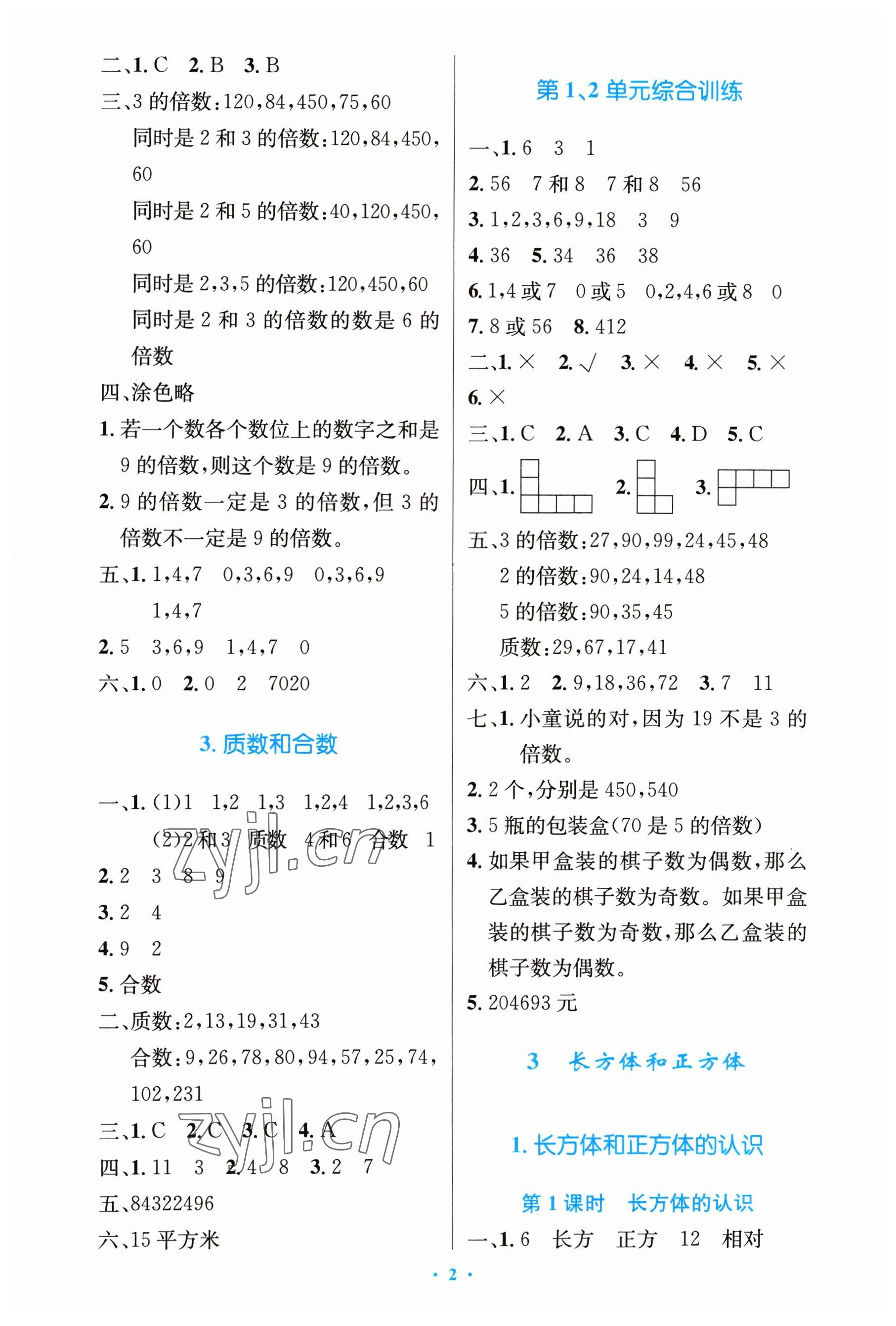 2023年同步测控优化设计五年级数学下册人教版精编版 第2页