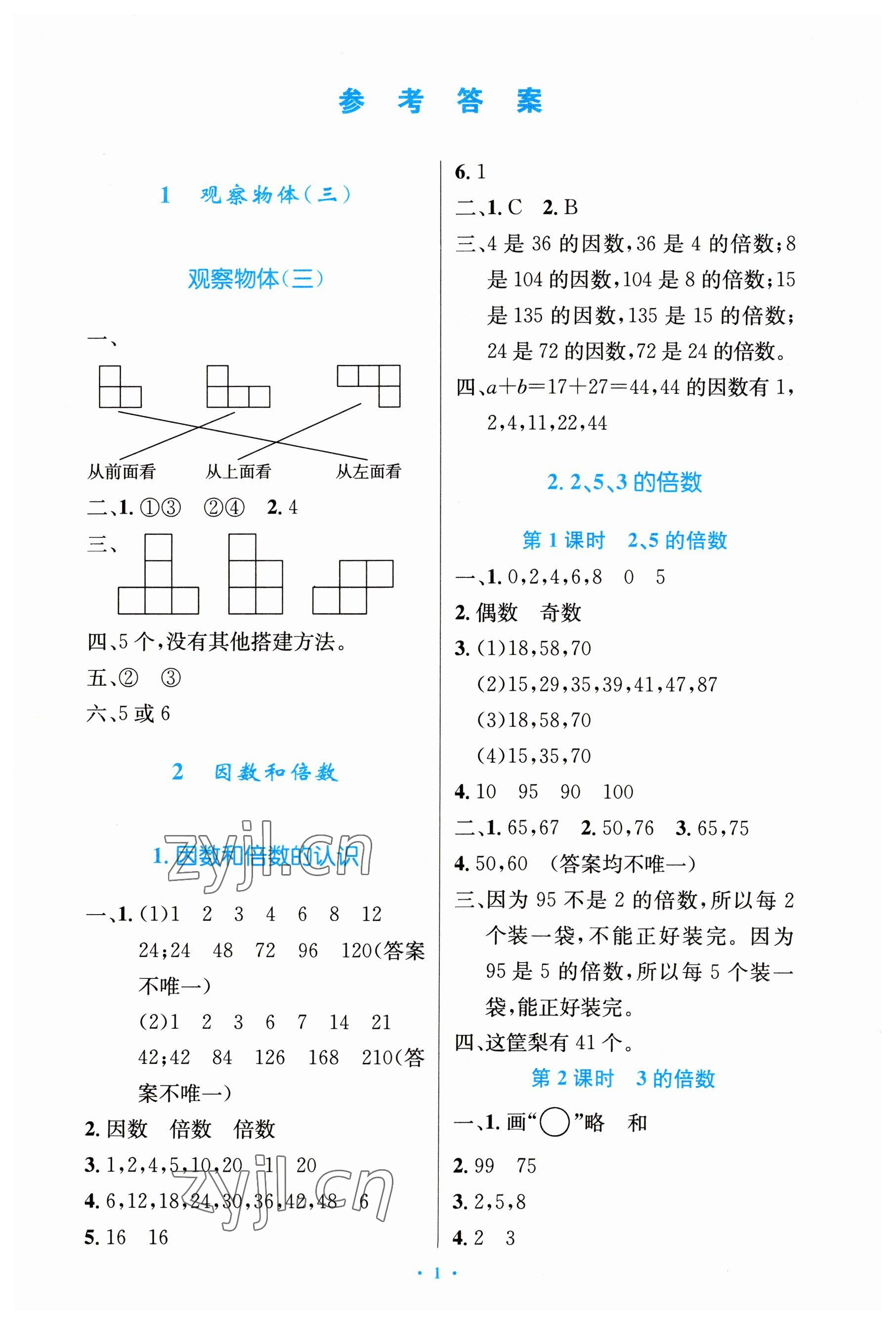 2023年同步測控優(yōu)化設(shè)計(jì)五年級數(shù)學(xué)下冊人教版精編版 第1頁