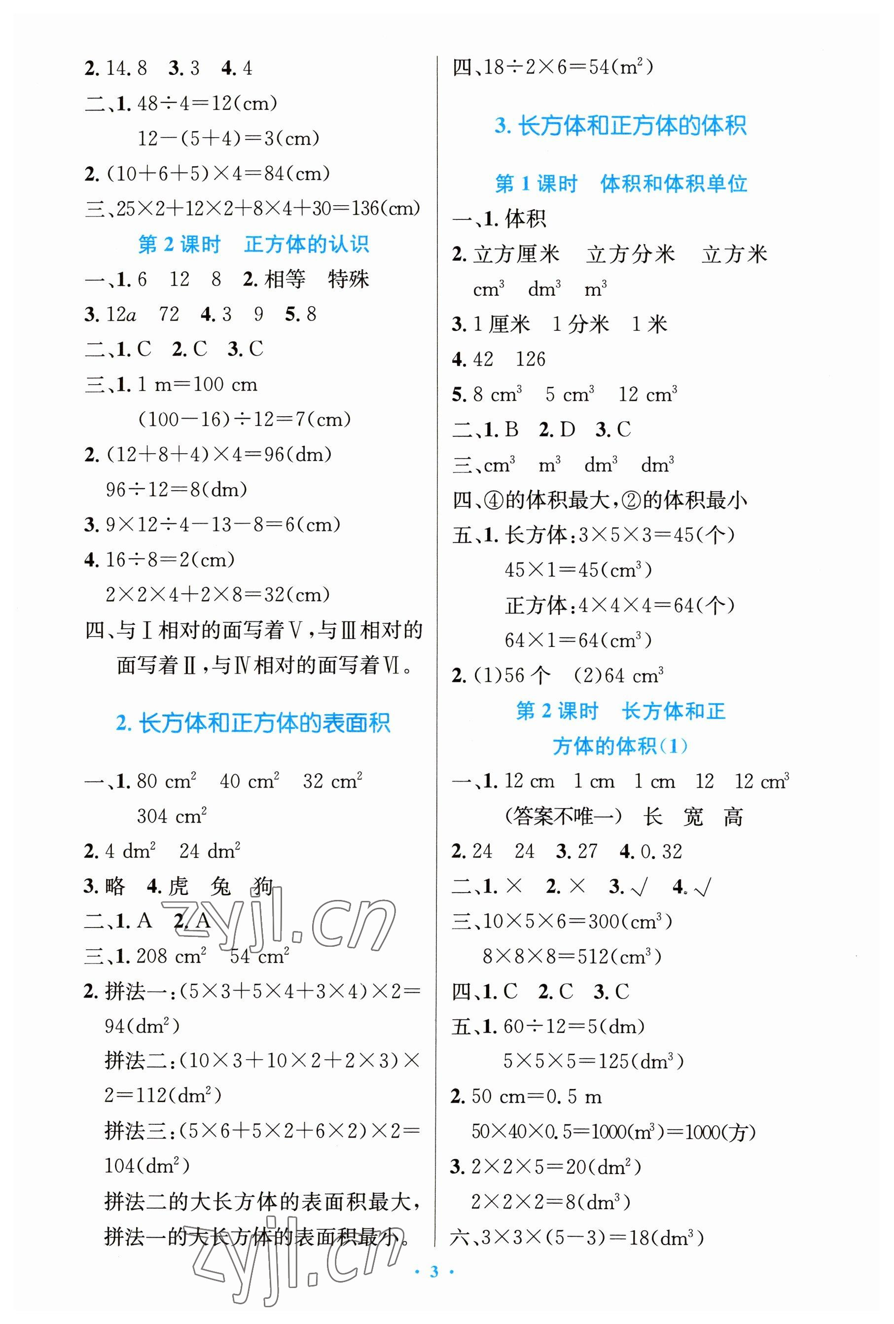 2023年同步測控優(yōu)化設(shè)計五年級數(shù)學(xué)下冊人教版精編版 第3頁