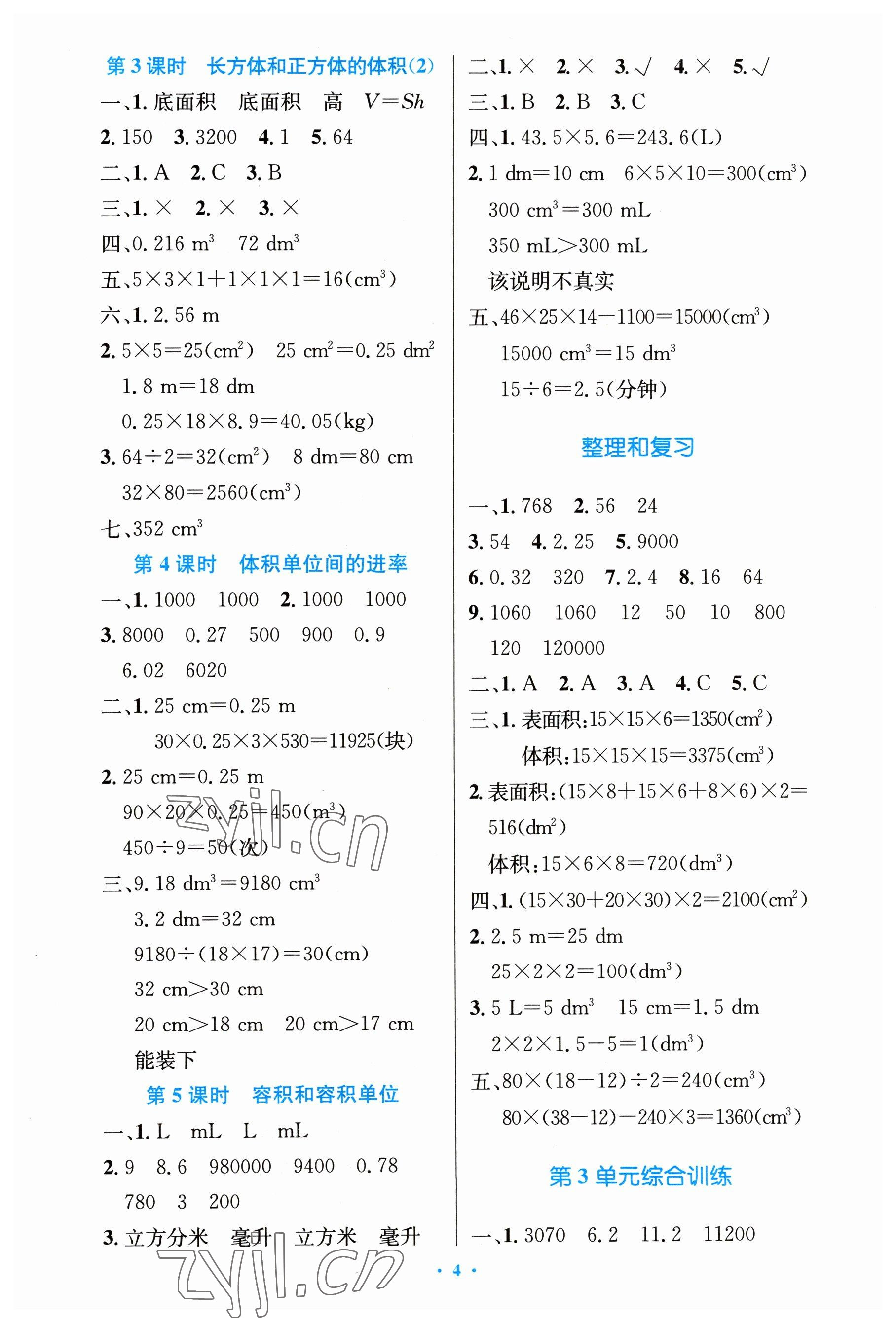 2023年同步测控优化设计五年级数学下册人教版精编版 第4页