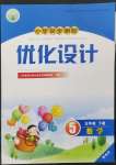 2023年同步测控优化设计五年级数学下册人教版精编版