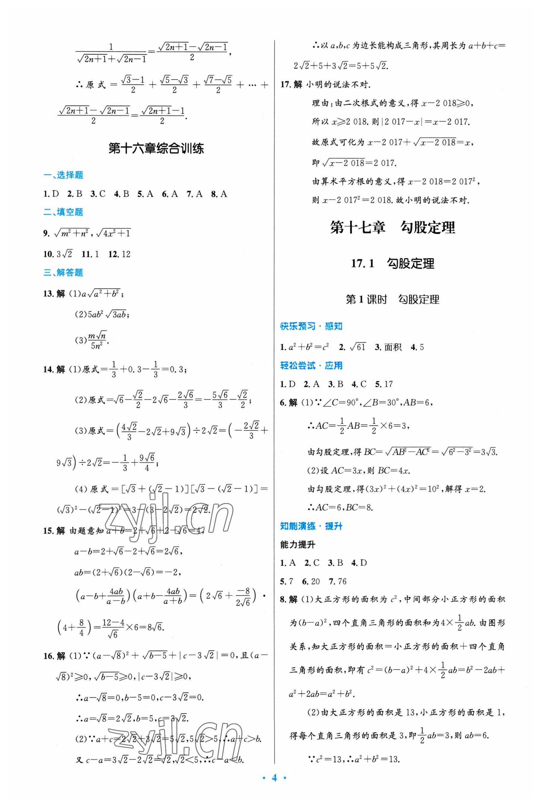 2023年同步測控優(yōu)化設計八年級數(shù)學下冊人教版精編版 第4頁