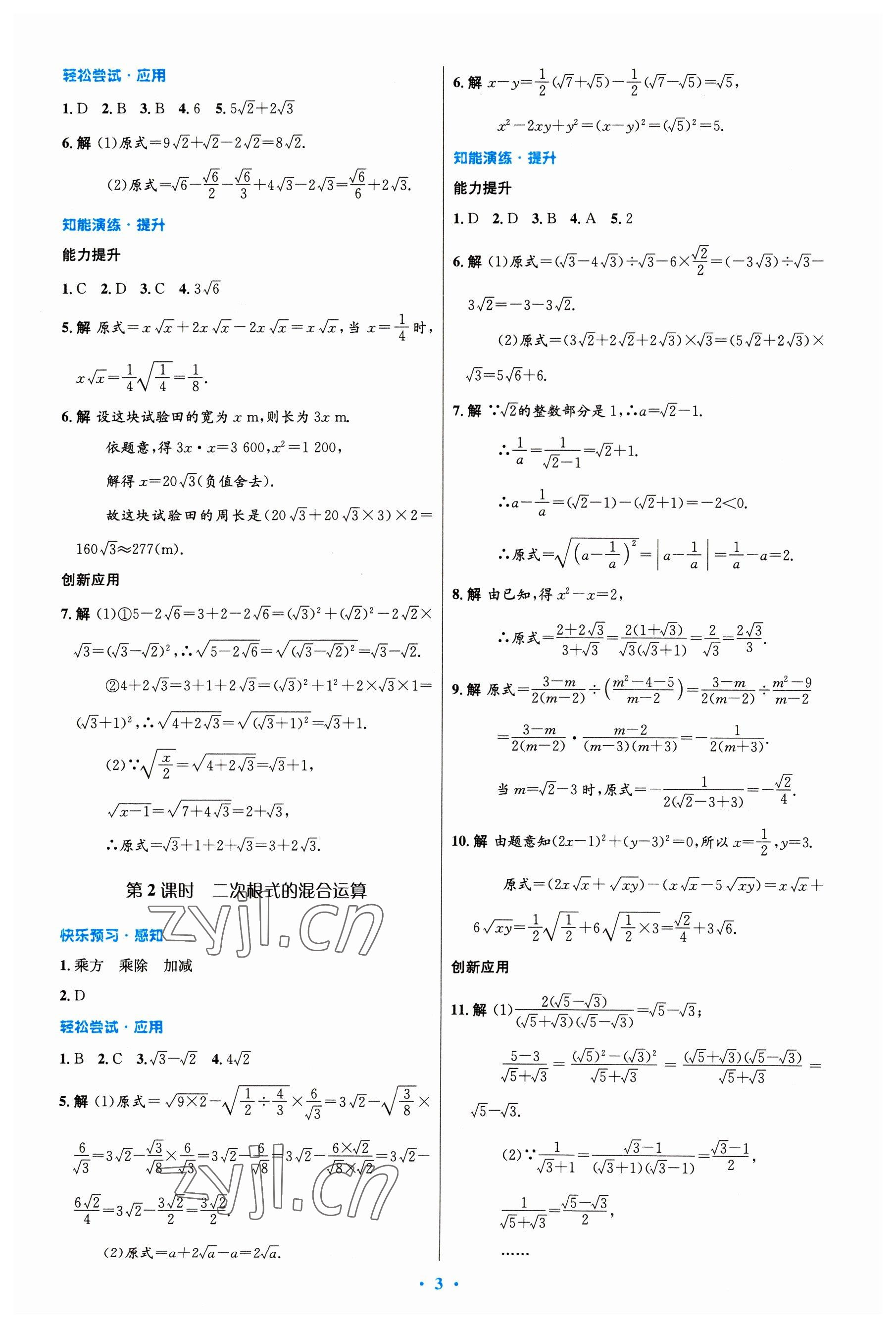 2023年同步测控优化设计八年级数学下册人教版精编版 第3页