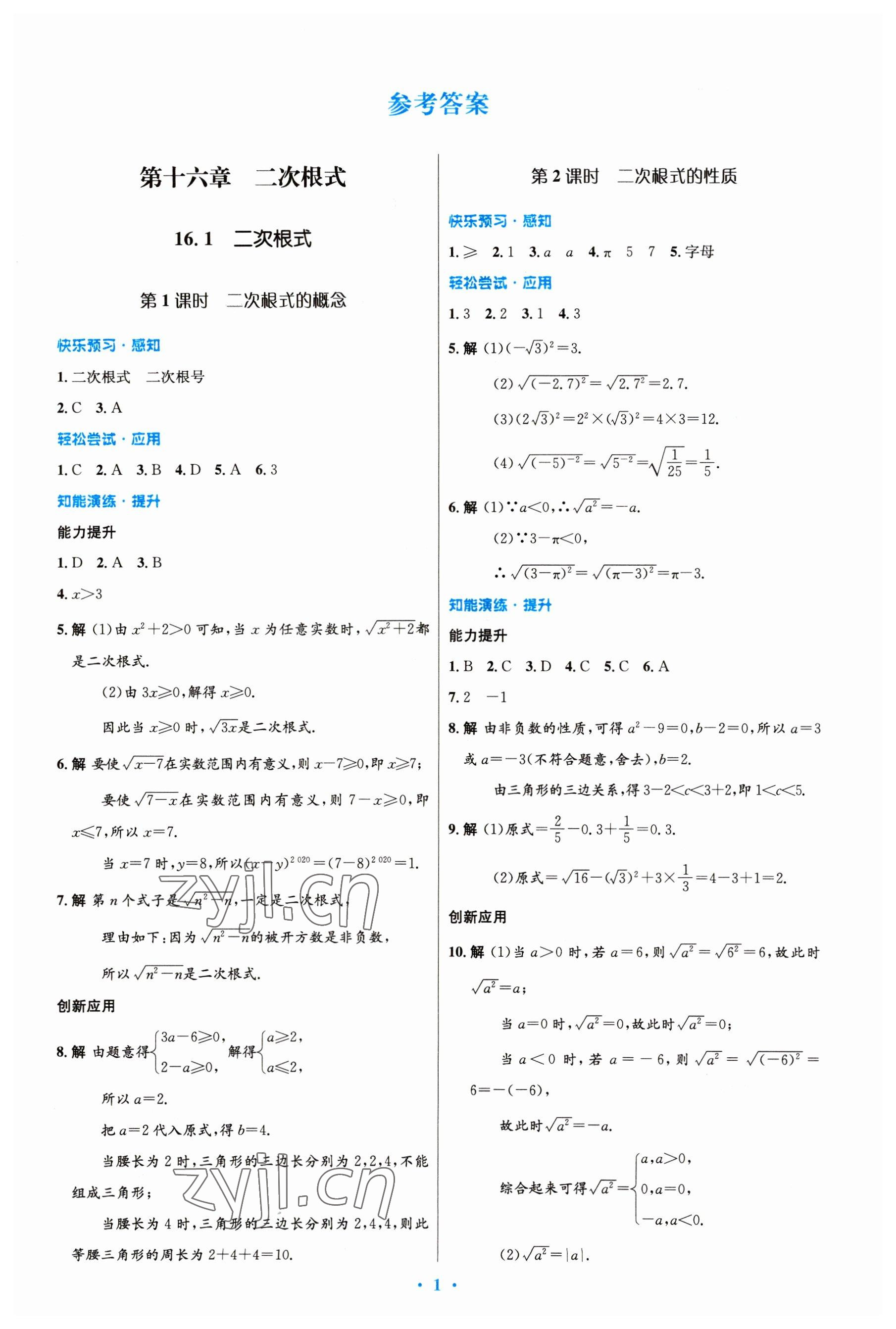 2023年同步测控优化设计八年级数学下册人教版精编版 第1页