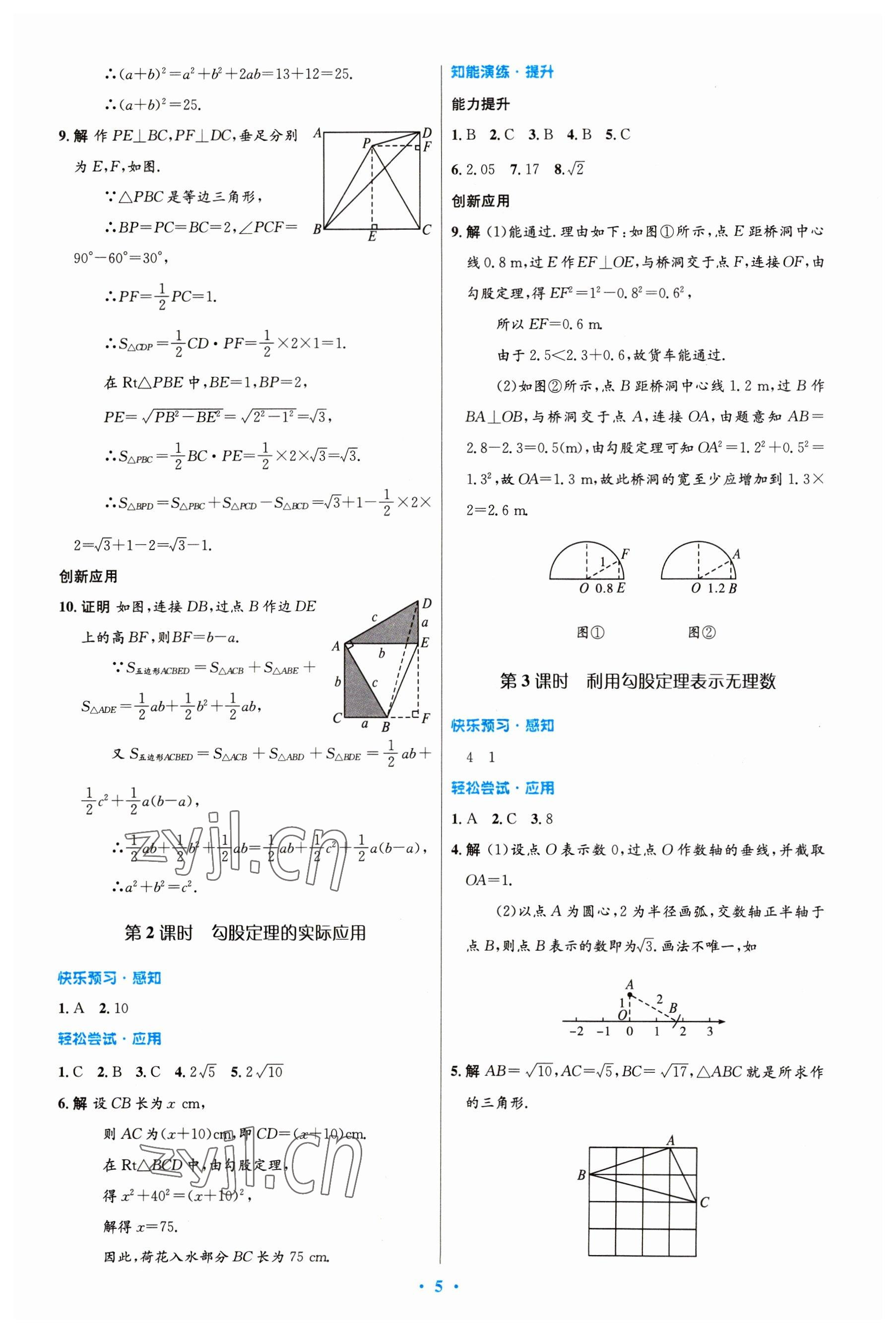 2023年同步测控优化设计八年级数学下册人教版精编版 第5页