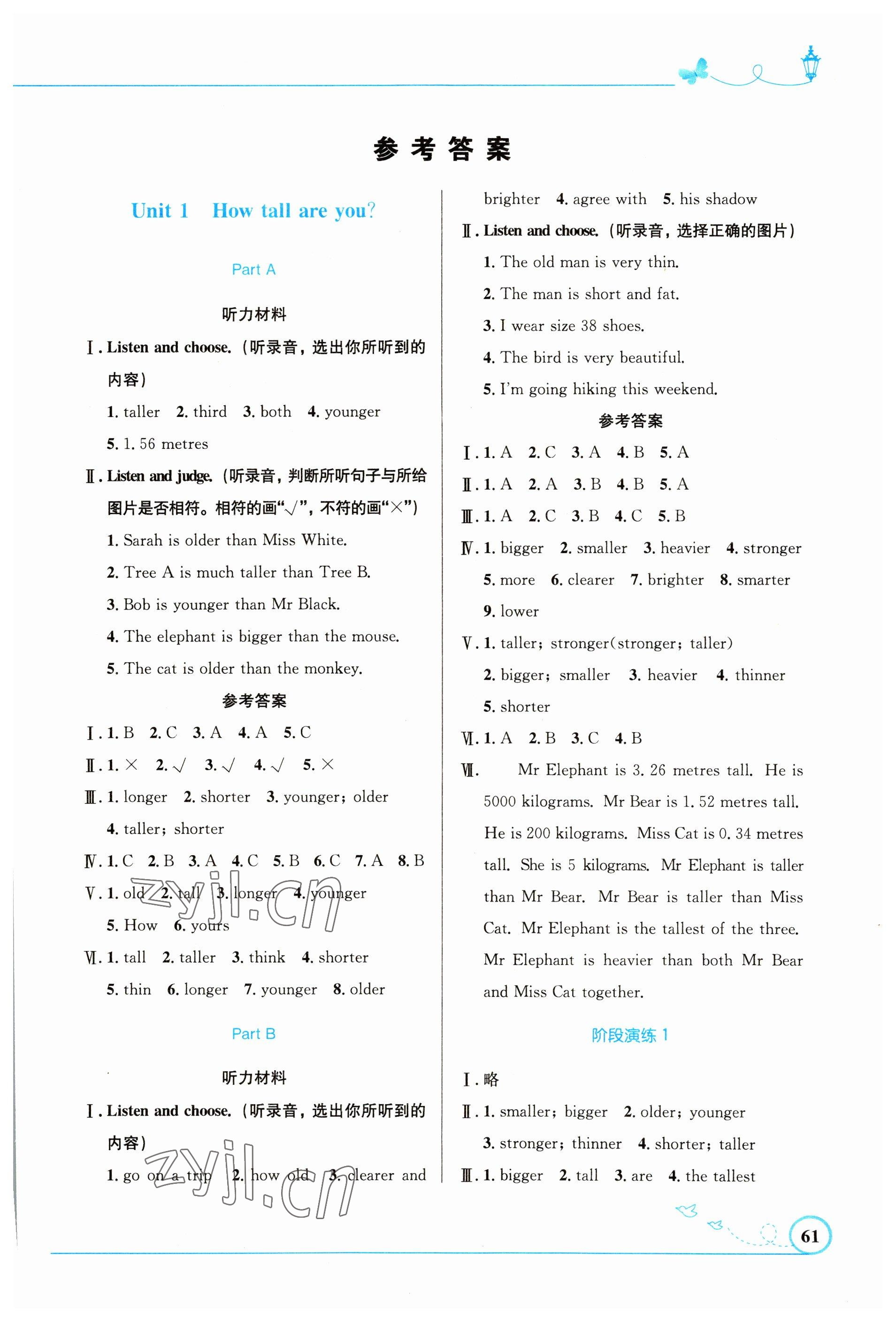 2023年同步測控優(yōu)化設(shè)計六年級英語下冊人教版精編版 第1頁