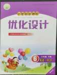 2023年同步測(cè)控優(yōu)化設(shè)計(jì)六年級(jí)英語(yǔ)下冊(cè)人教版精編版