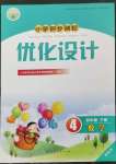 2023年同步測控優(yōu)化設計四年級數(shù)學下冊人教版精編版