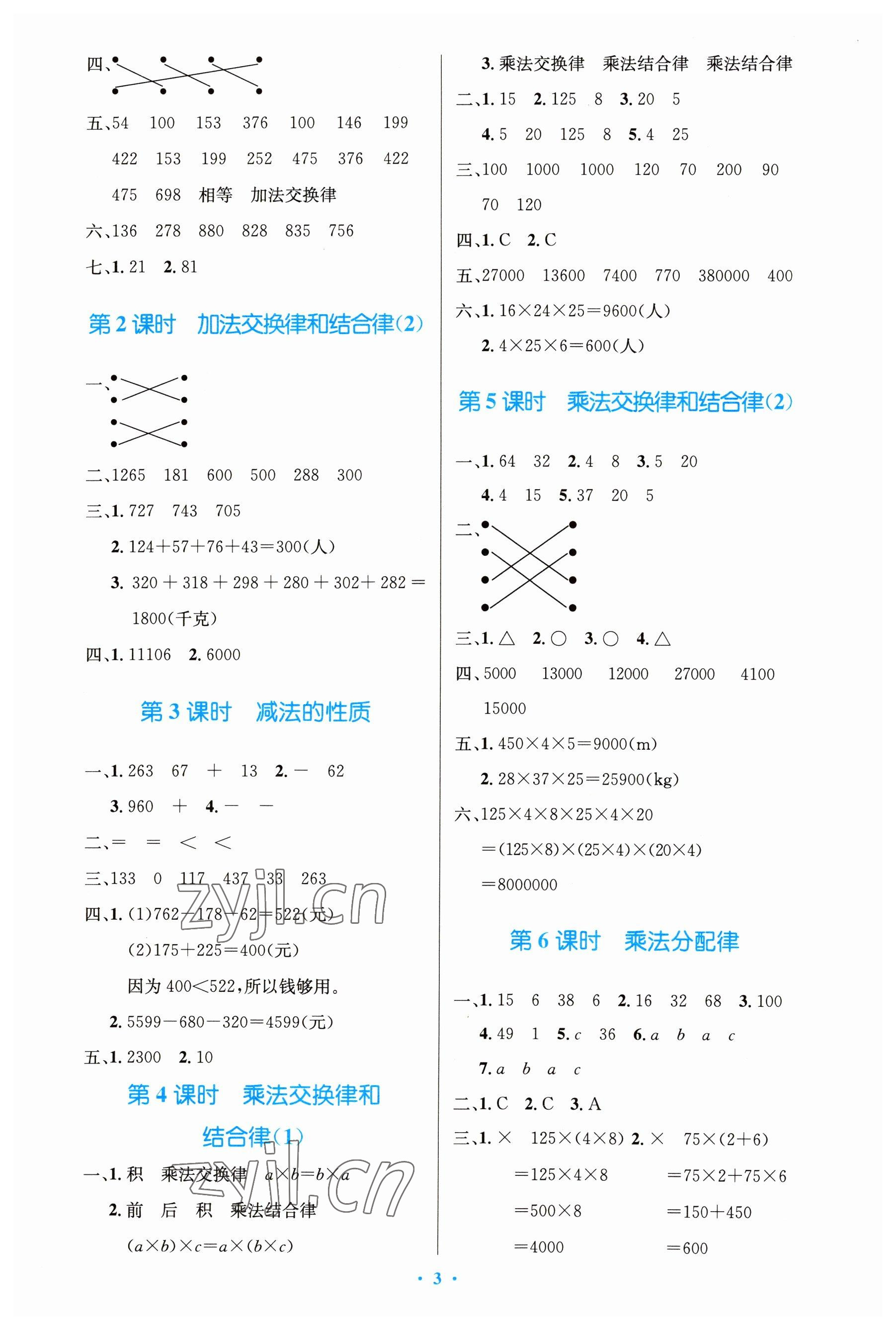 2023年同步测控优化设计四年级数学下册人教版精编版 参考答案第3页