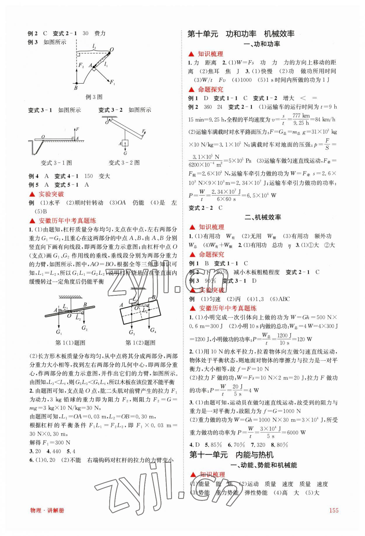 2023年初中毕业班系统总复习物理中考 参考答案第5页